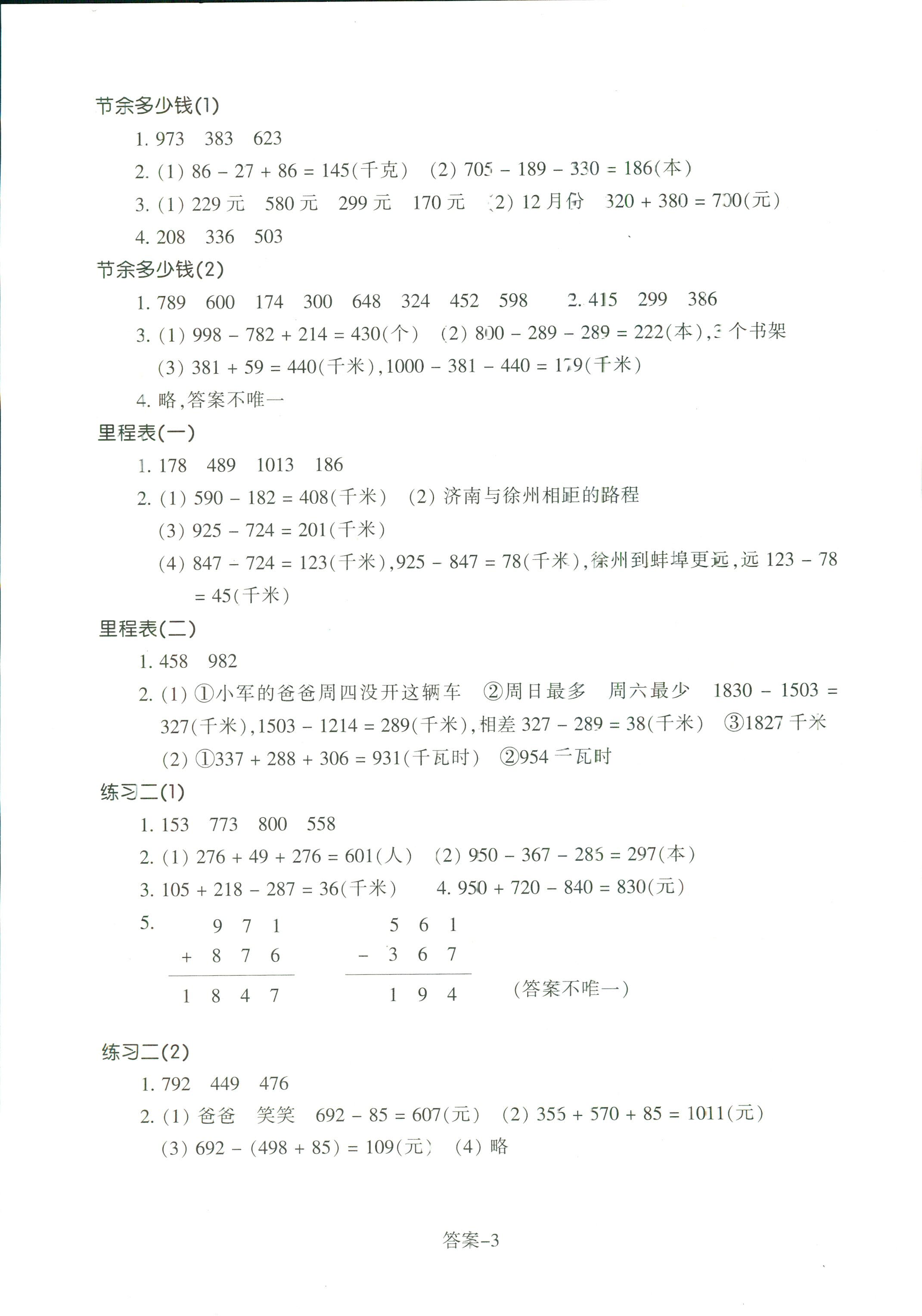 2018年每课一练浙江少年儿童出版社三年级数学北师大版 第3页