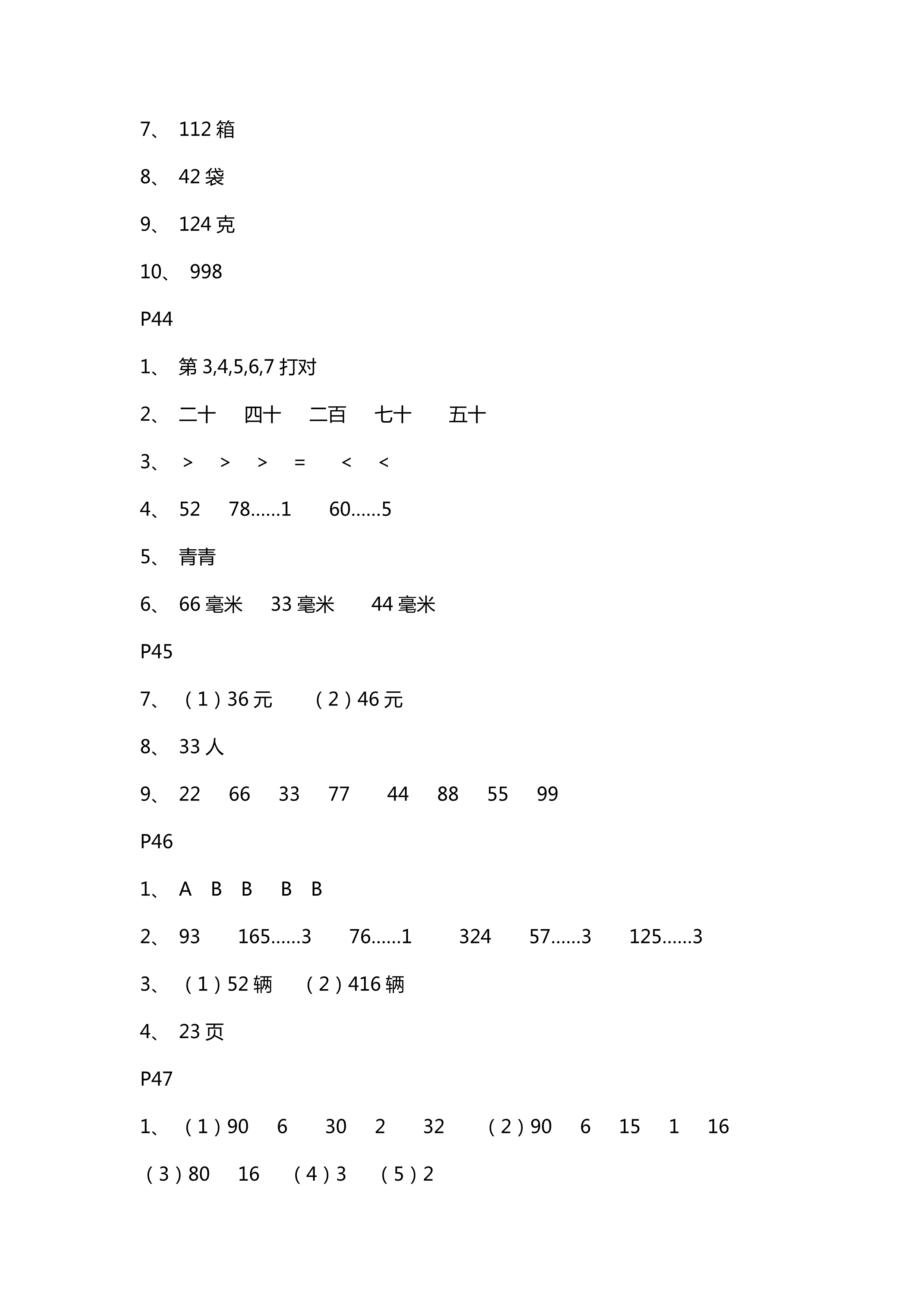 2018年練習(xí)與測(cè)試小學(xué)數(shù)學(xué)三年級(jí)蘇教版 第12頁