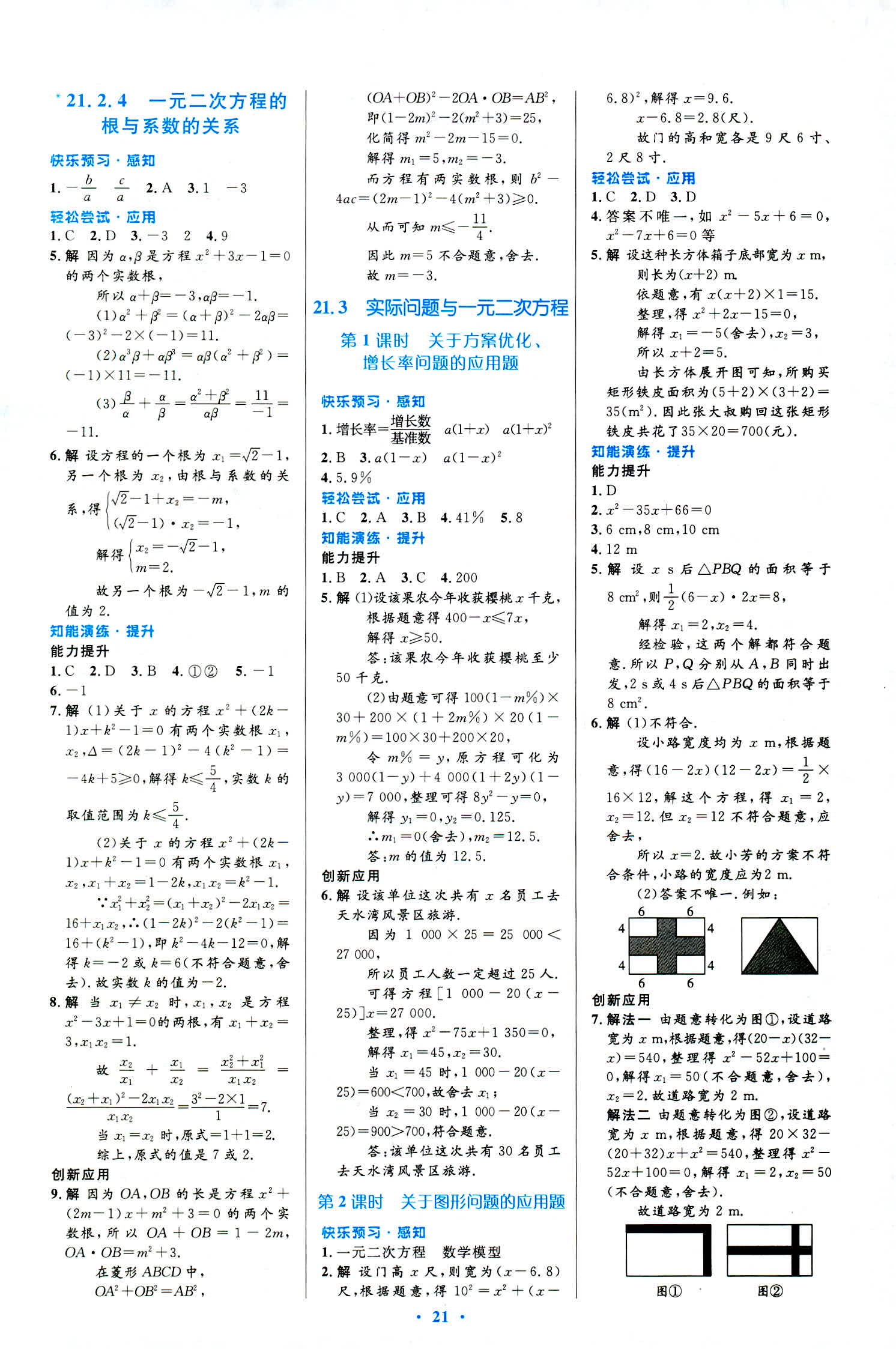 2018年初中同步測控優(yōu)化設計九年級數(shù)學人教版福建專版 第3頁