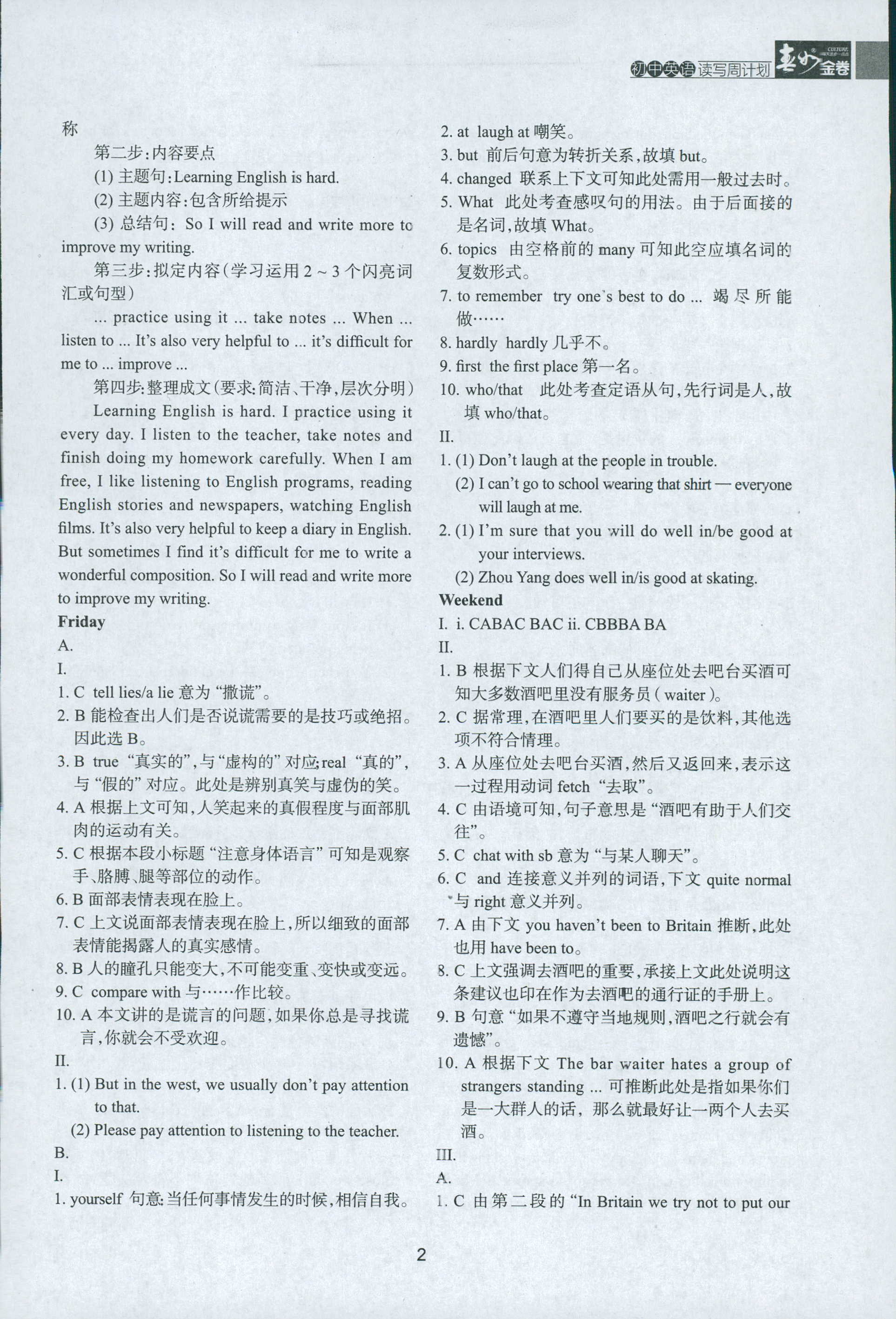 2018年春如金卷讀寫周計劃英語 第2頁