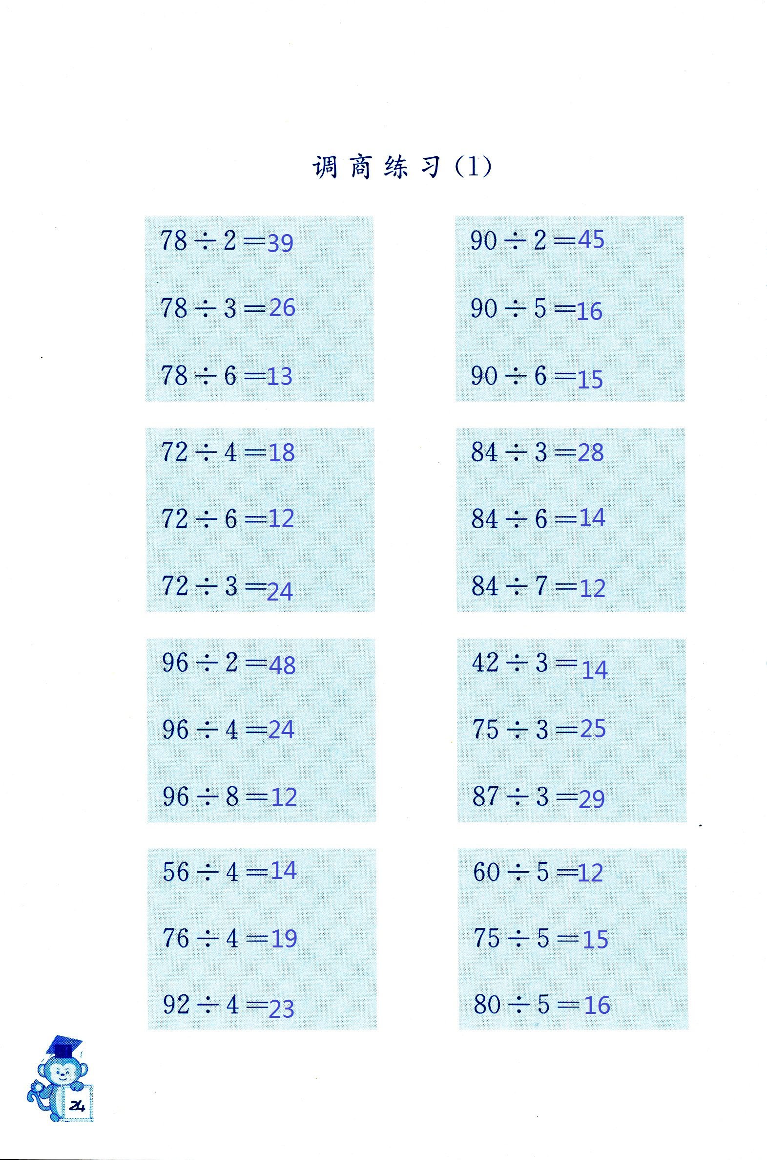 2018年口算能手四年级数学其它 第24页