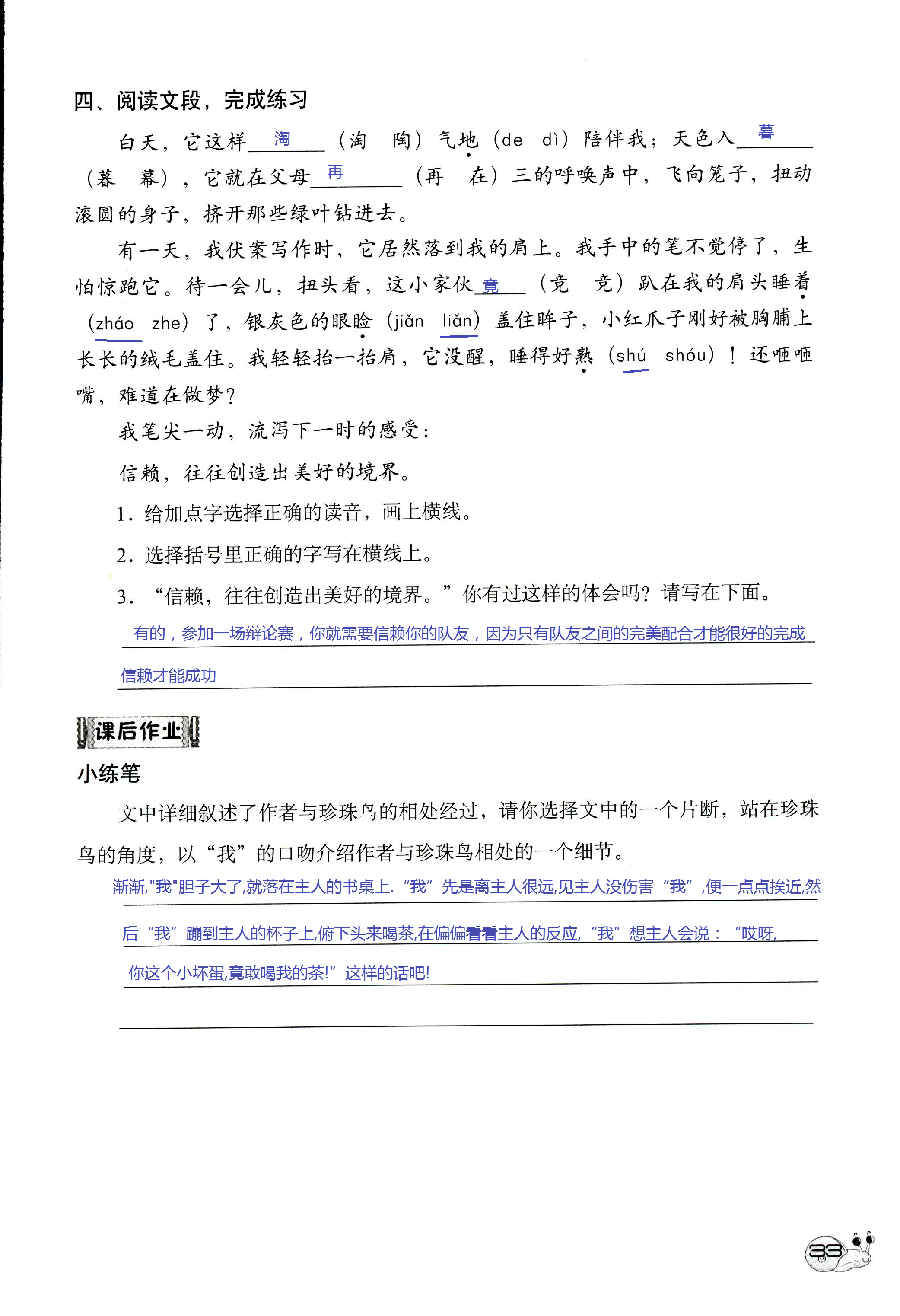 2017年知識(shí)與能力訓(xùn)練五年級(jí)語(yǔ)文人教版 第33頁(yè)