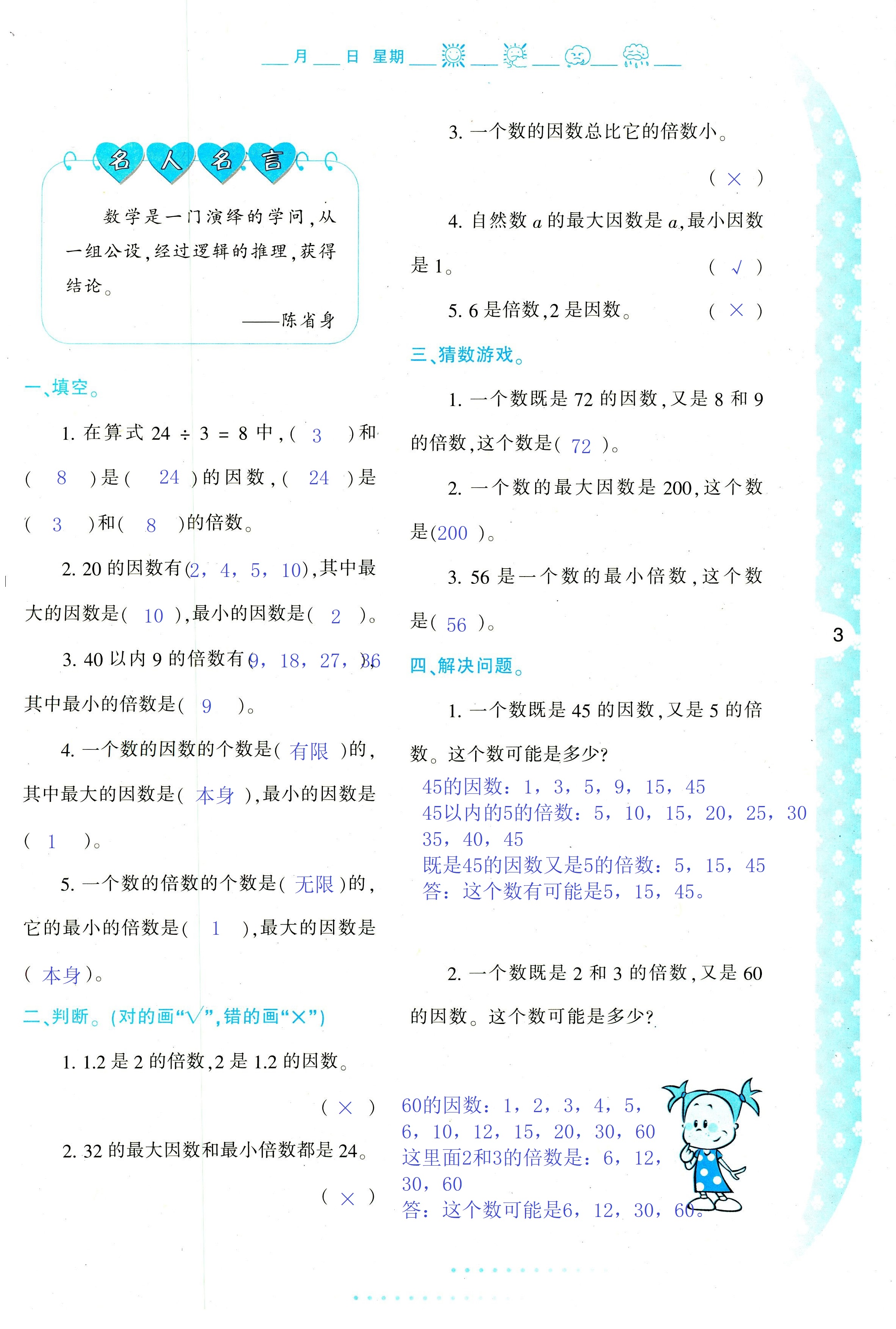 2018年暑假作业与生活陕西人民教育出版社五年级数学其它 第3页