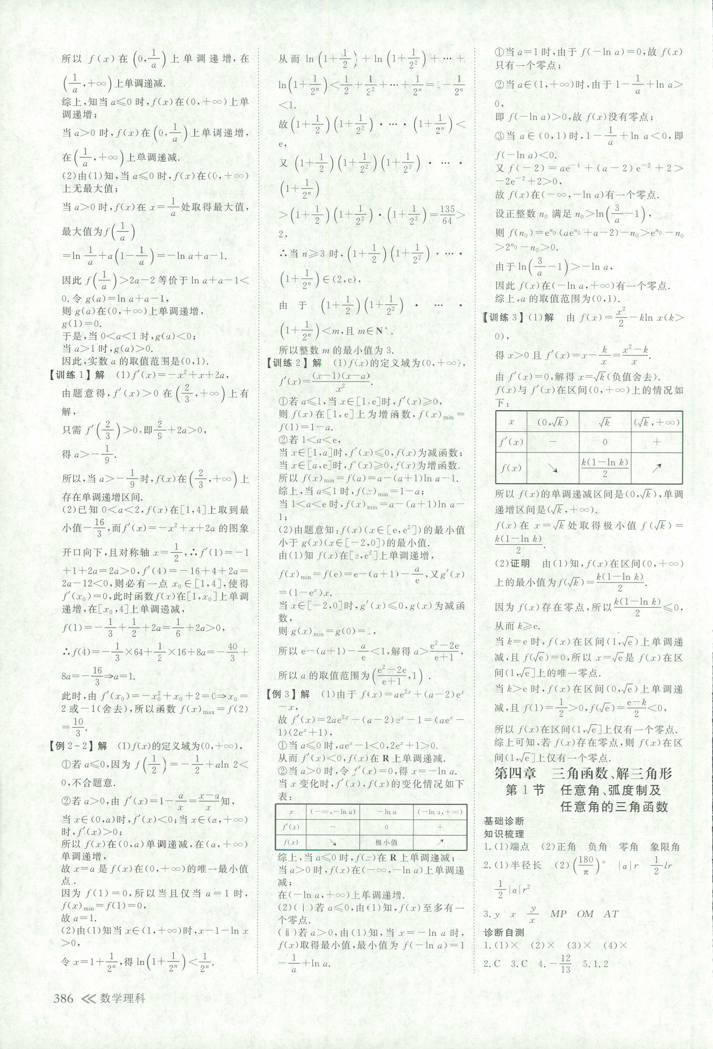 2018年創(chuàng)新設(shè)計(jì)高考總復(fù)習(xí)高三年級(jí)數(shù)學(xué)其它 第9頁