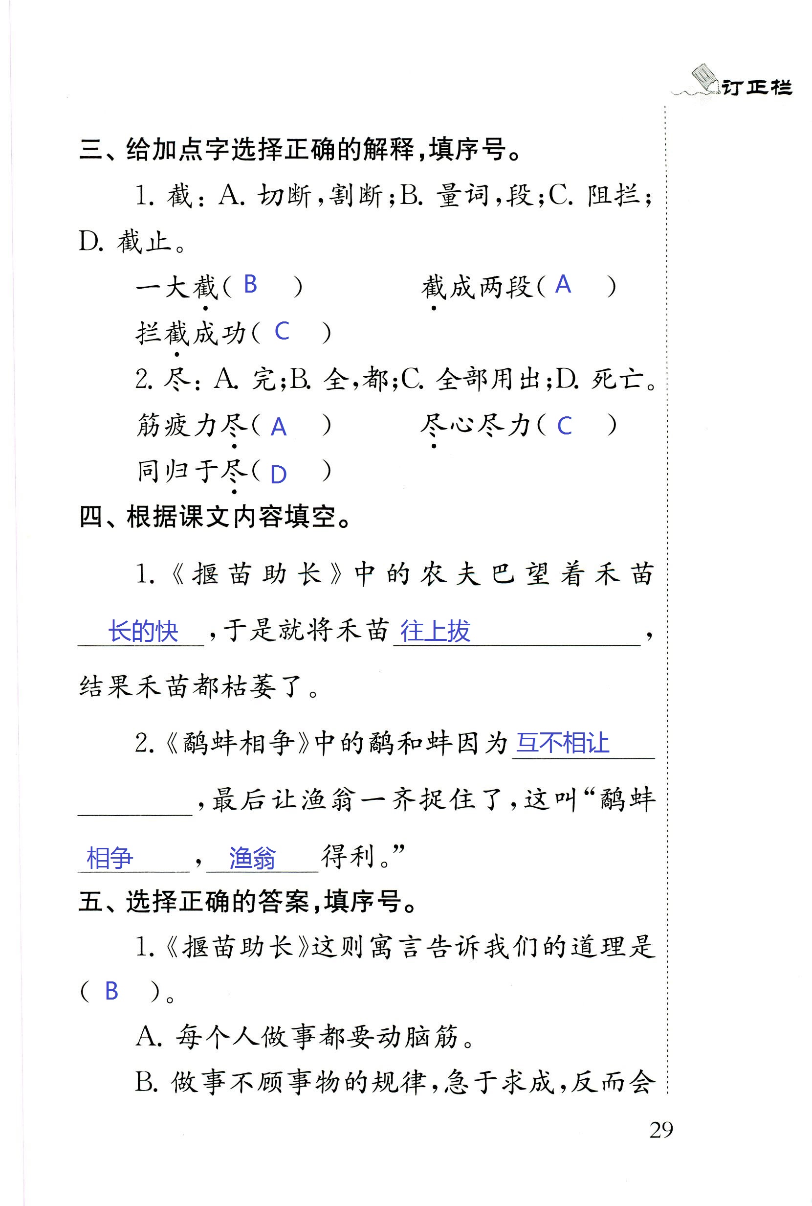 2018年配套練習冊江蘇三年級語文蘇教版 第29頁