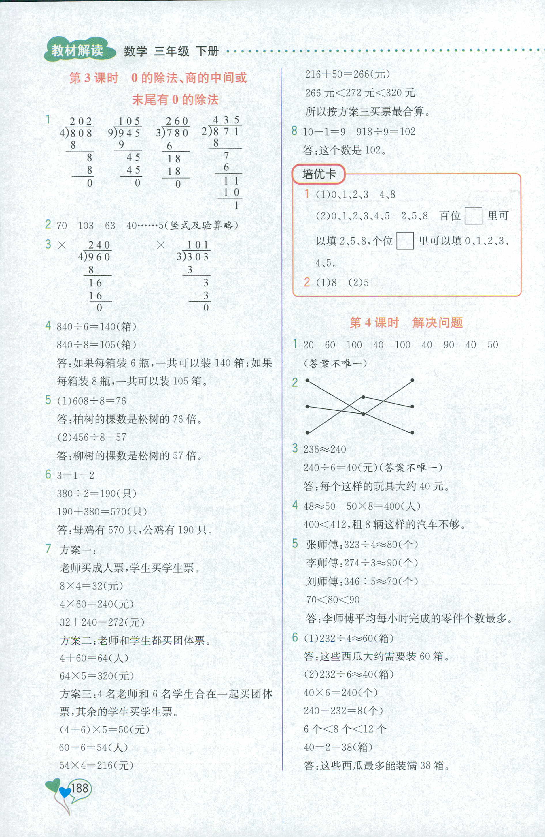 2018年教材解读三年级数学人教版 第4页