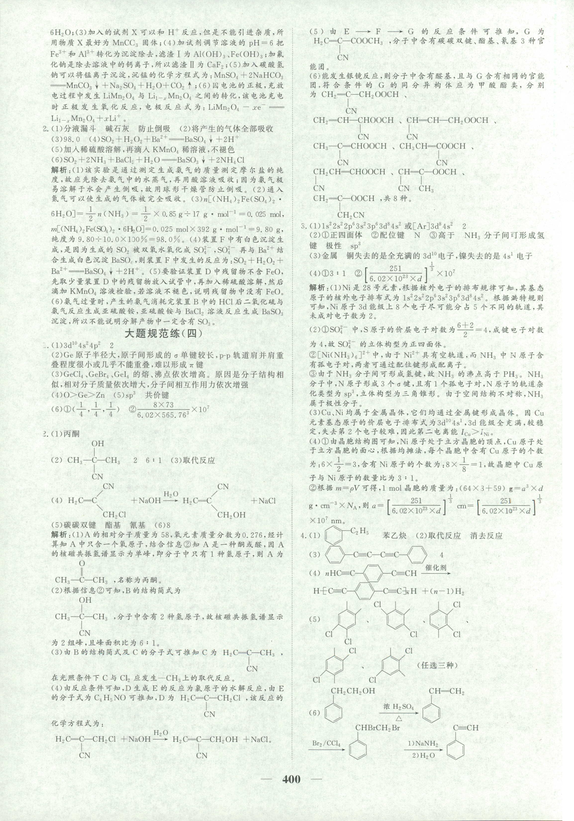 2018年优化探究同步导学案九年级化学其它 第64页