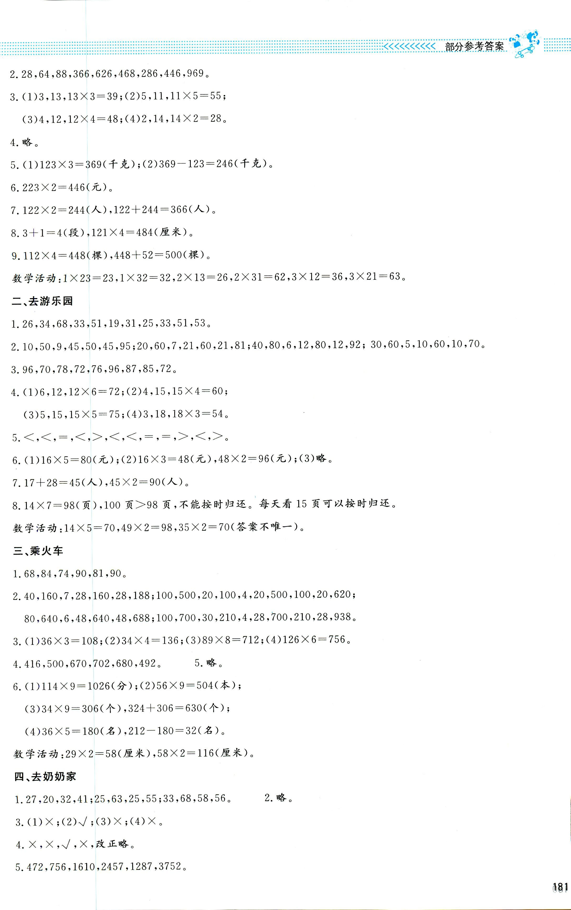 2018年課堂精練三年級數(shù)學(xué)北師大版大慶專版 第21頁