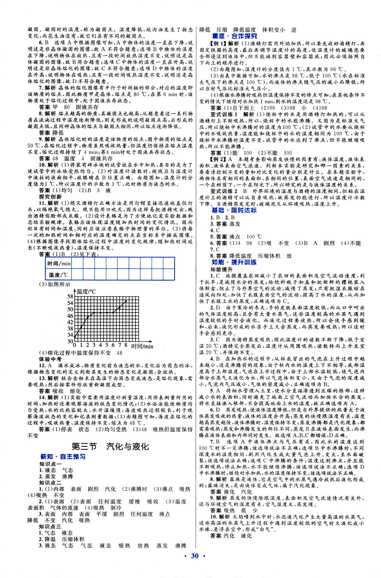 2018年同步測控優(yōu)化設(shè)計(jì)九年級(jí)物理滬科版 第2頁