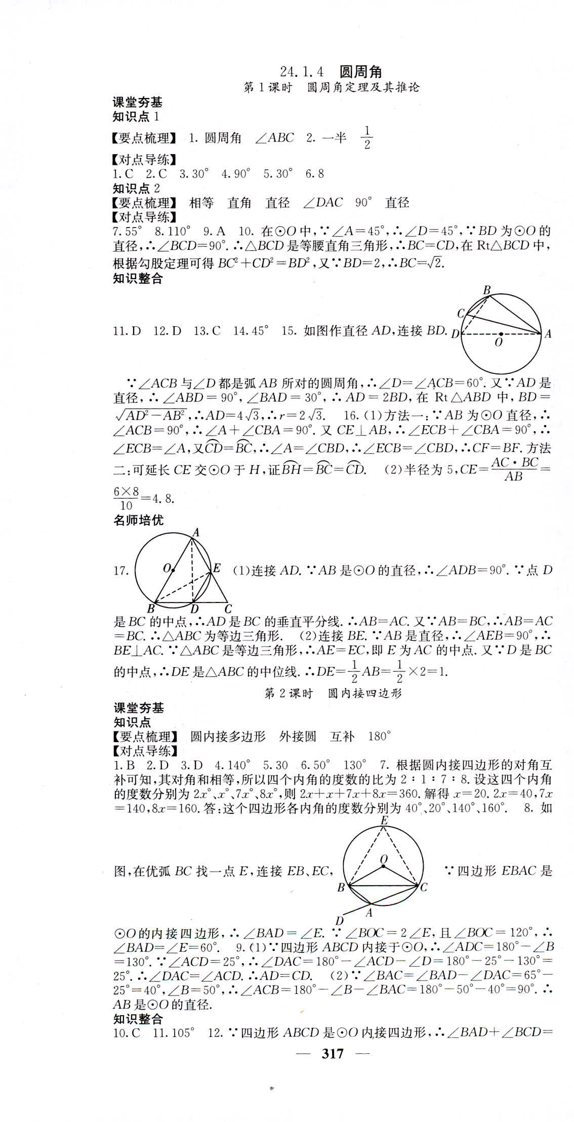 2018年名校課堂內(nèi)外九年級(jí)數(shù)學(xué)人教版 第31頁