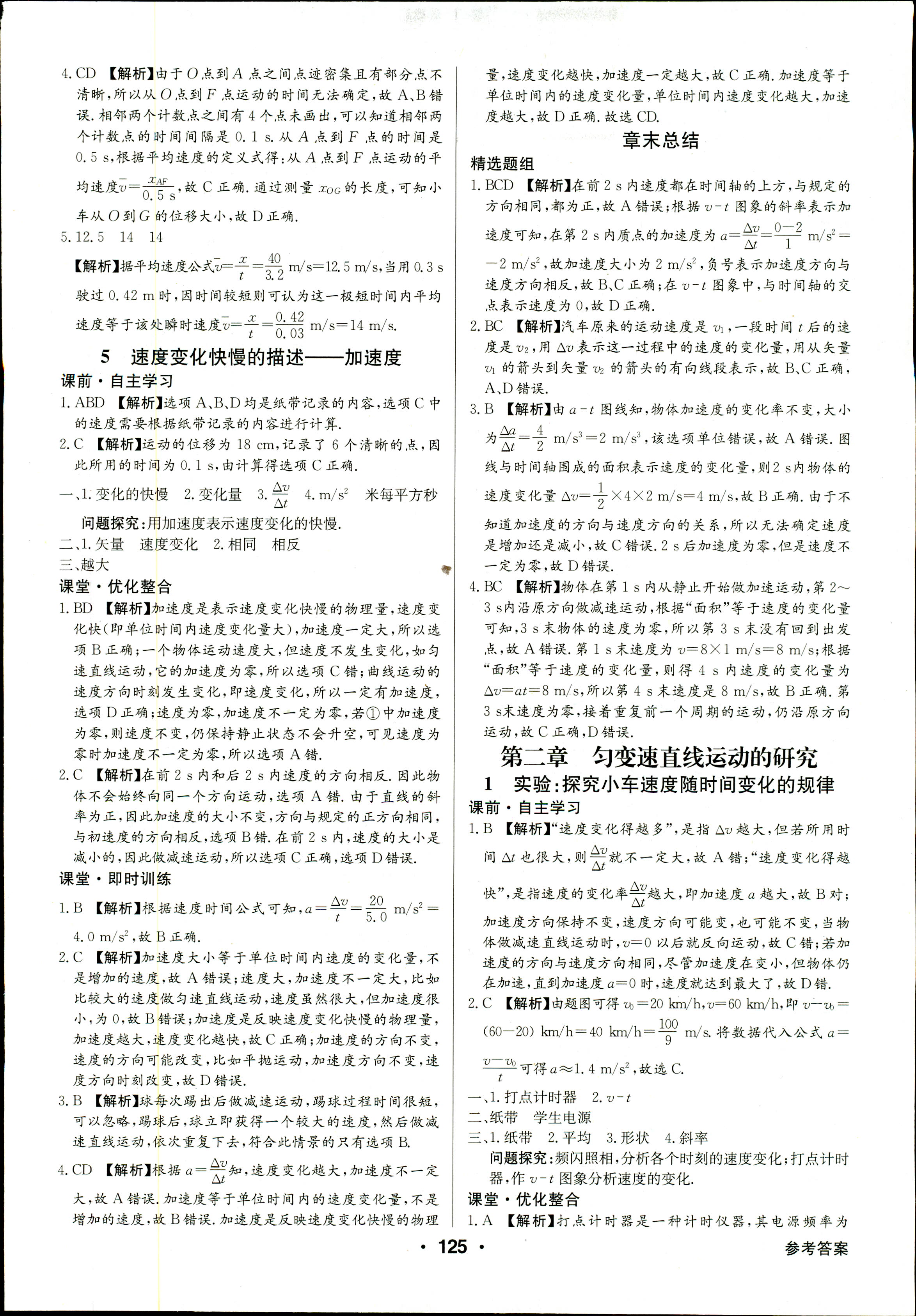 2018年高中新課標(biāo)同步用書全優(yōu)課堂必修一物理人教版 第3頁