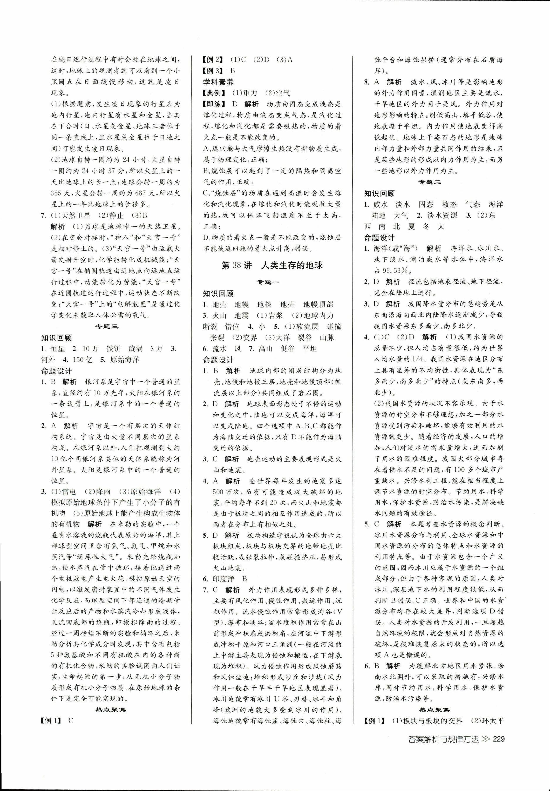 2017年聚焦新中考九年级科学 第28页