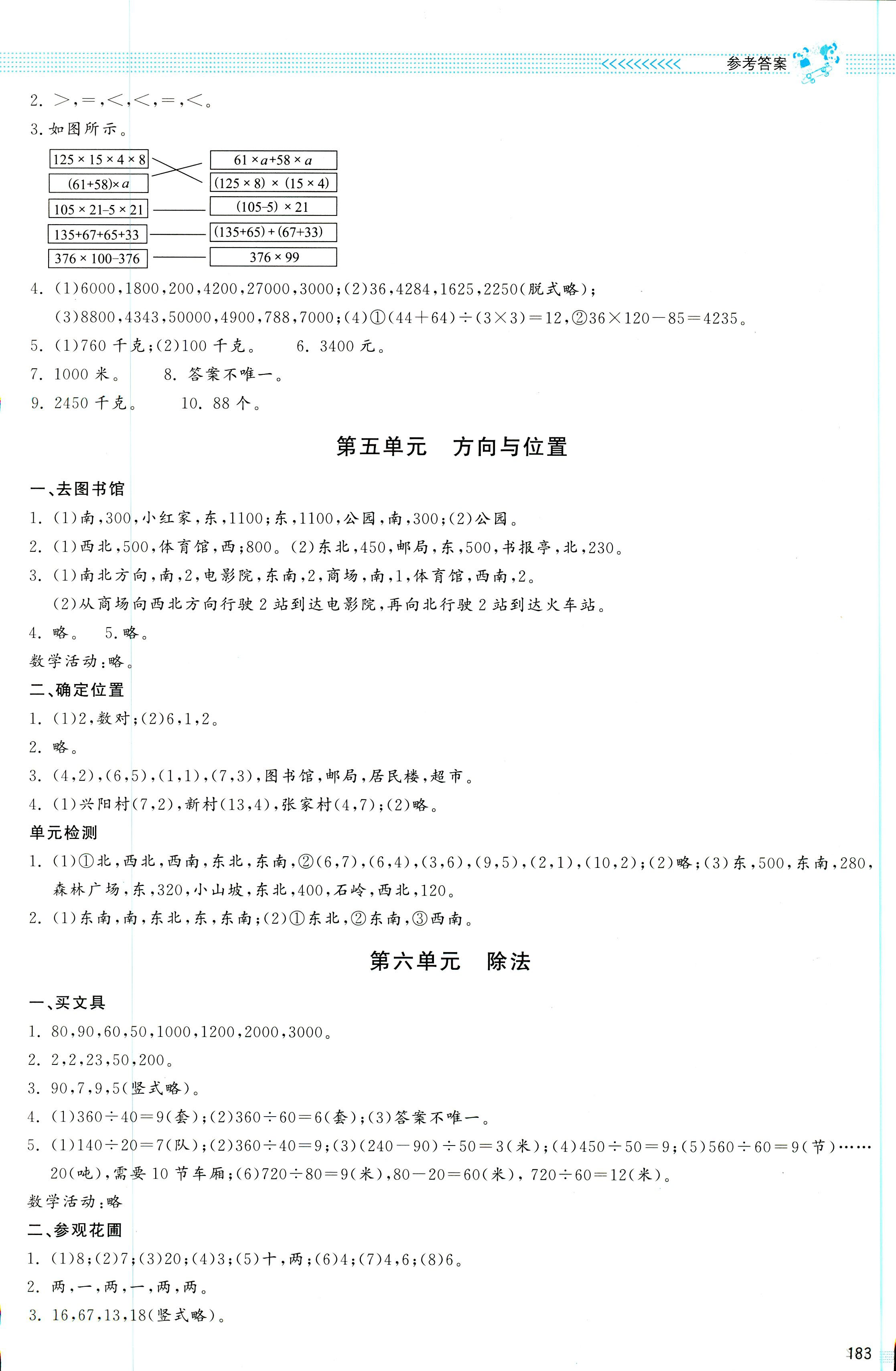 2018年课堂精练四年级数学北师大版大庆专版 第10页