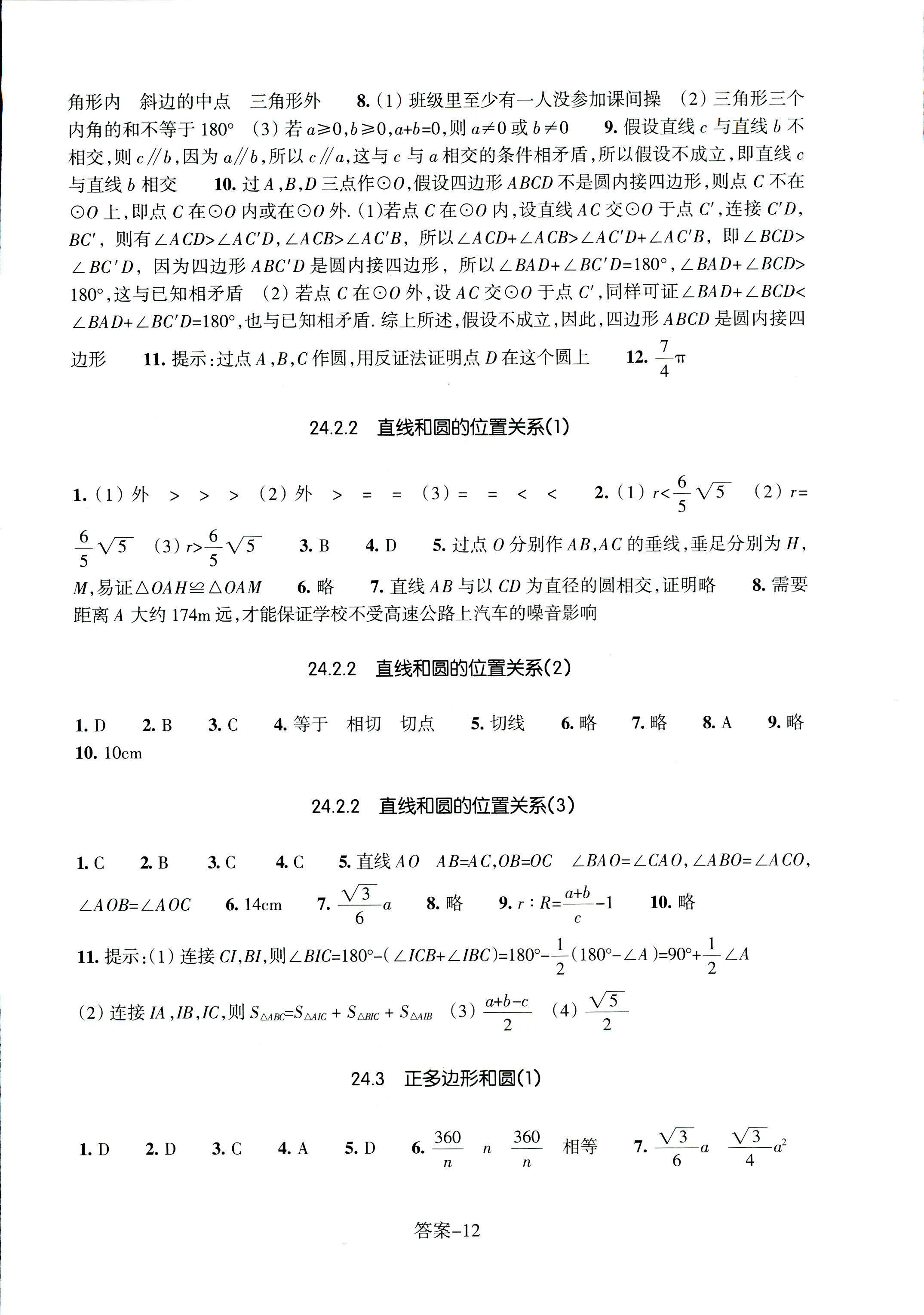 2017年每课一练浙江少年儿童出版社九年级数学人教版 第12页