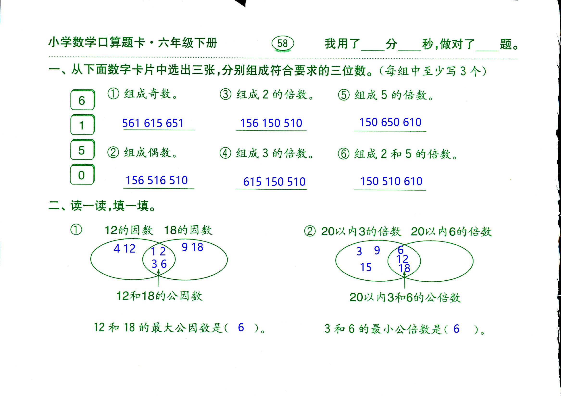 2017年口算題卡齊魯書社六年級數(shù)學(xué)人教版 第58頁