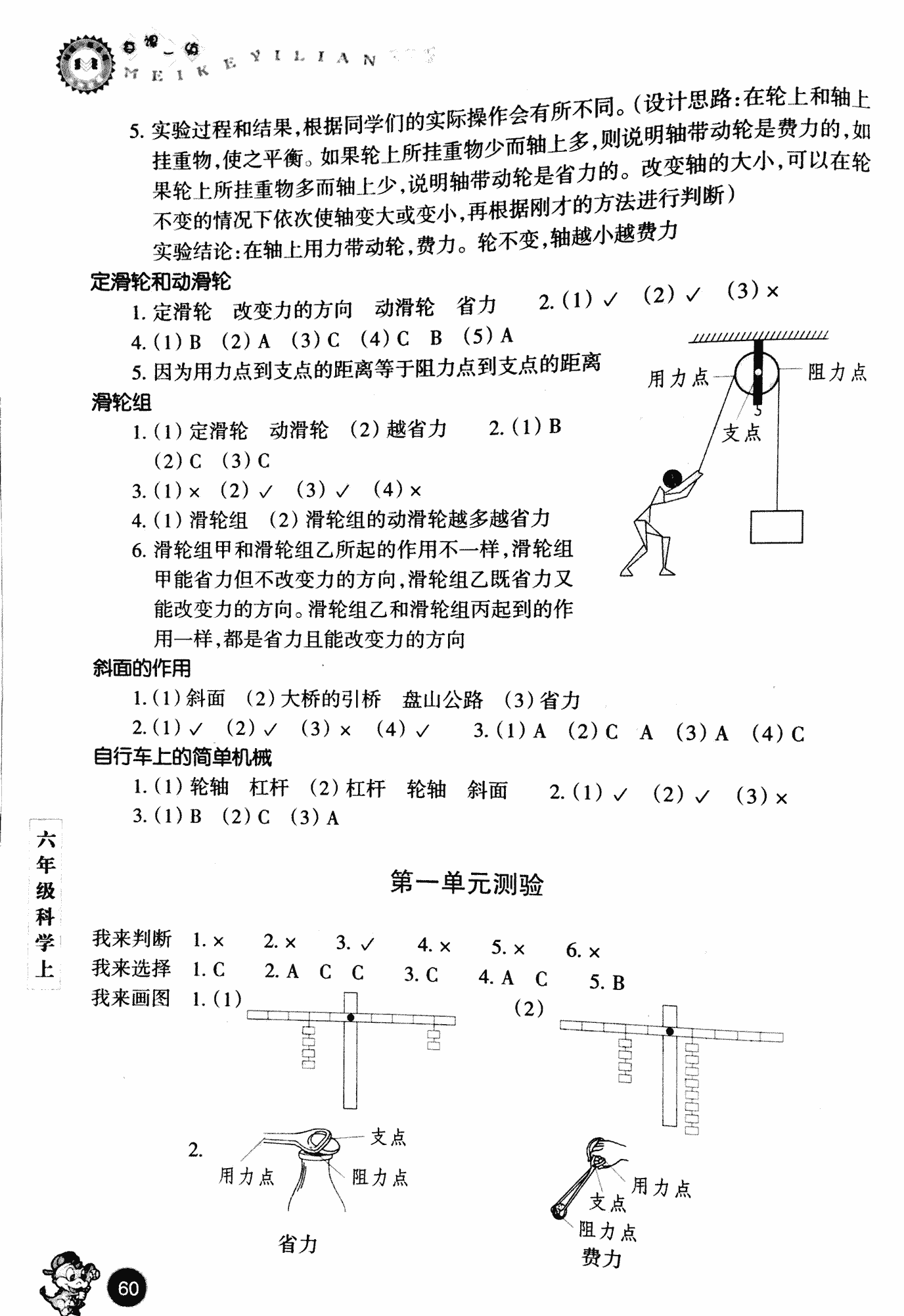 2018年每课一练浙江少年儿童出版社六年级科学人教版 第2页