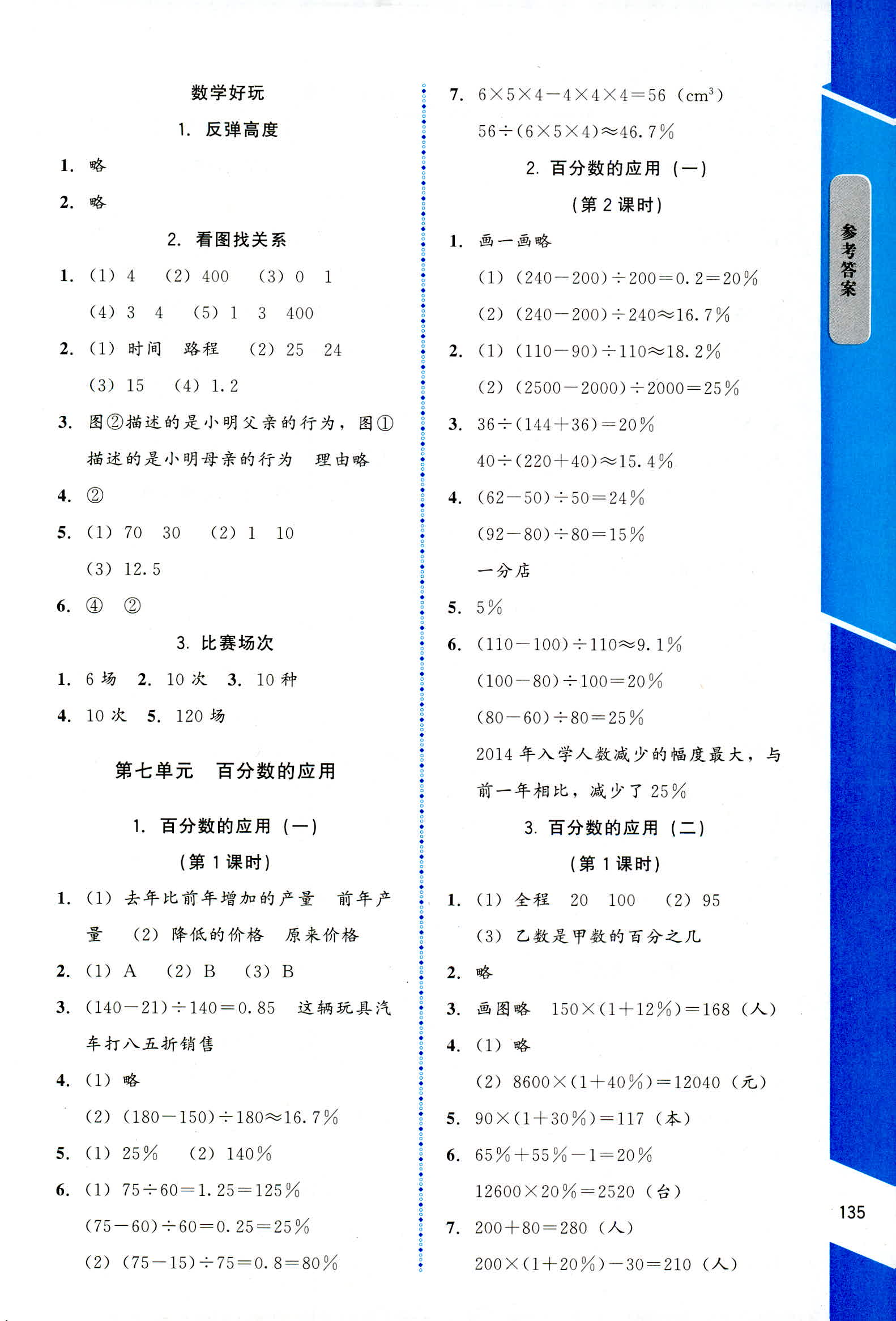 2018年伴你成長(zhǎng)北京師范大學(xué)出版社六年級(jí)數(shù)學(xué)北師大版 第11頁