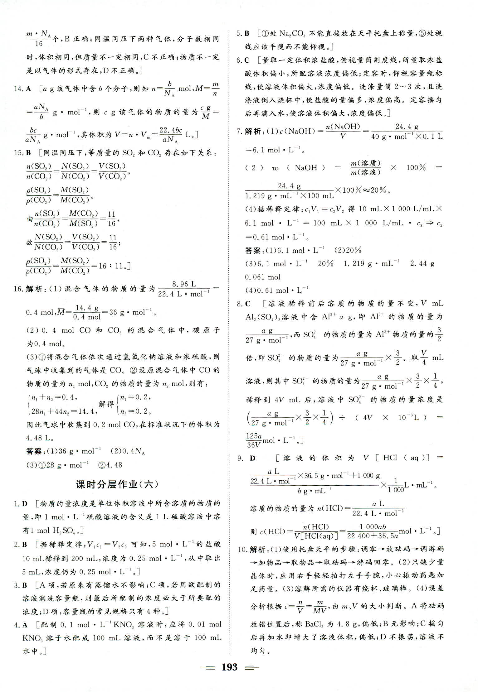 2018年新新學案必修一化學魯科版 第35頁