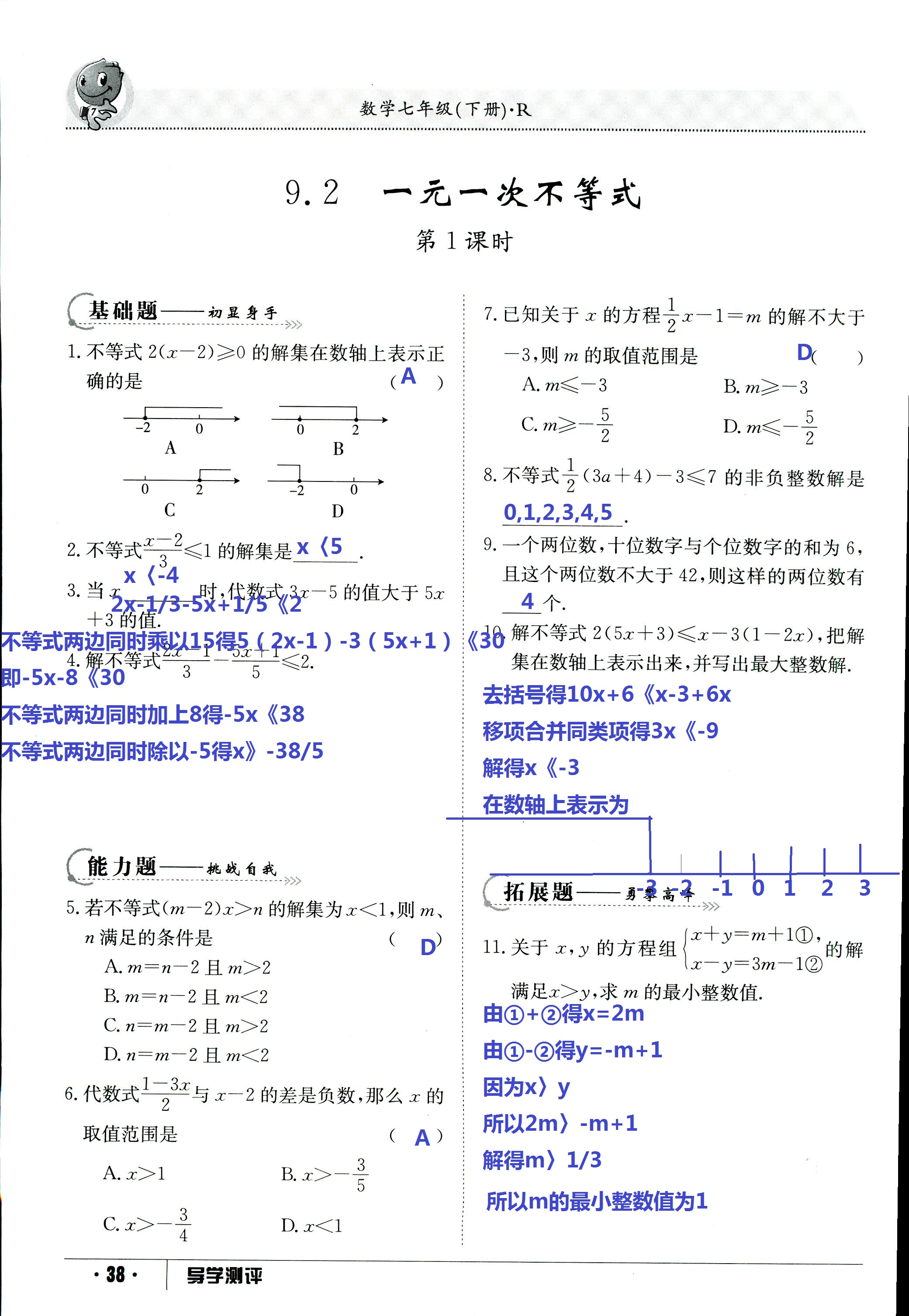 2017年金太阳导学测评七年级数学下册 第38页