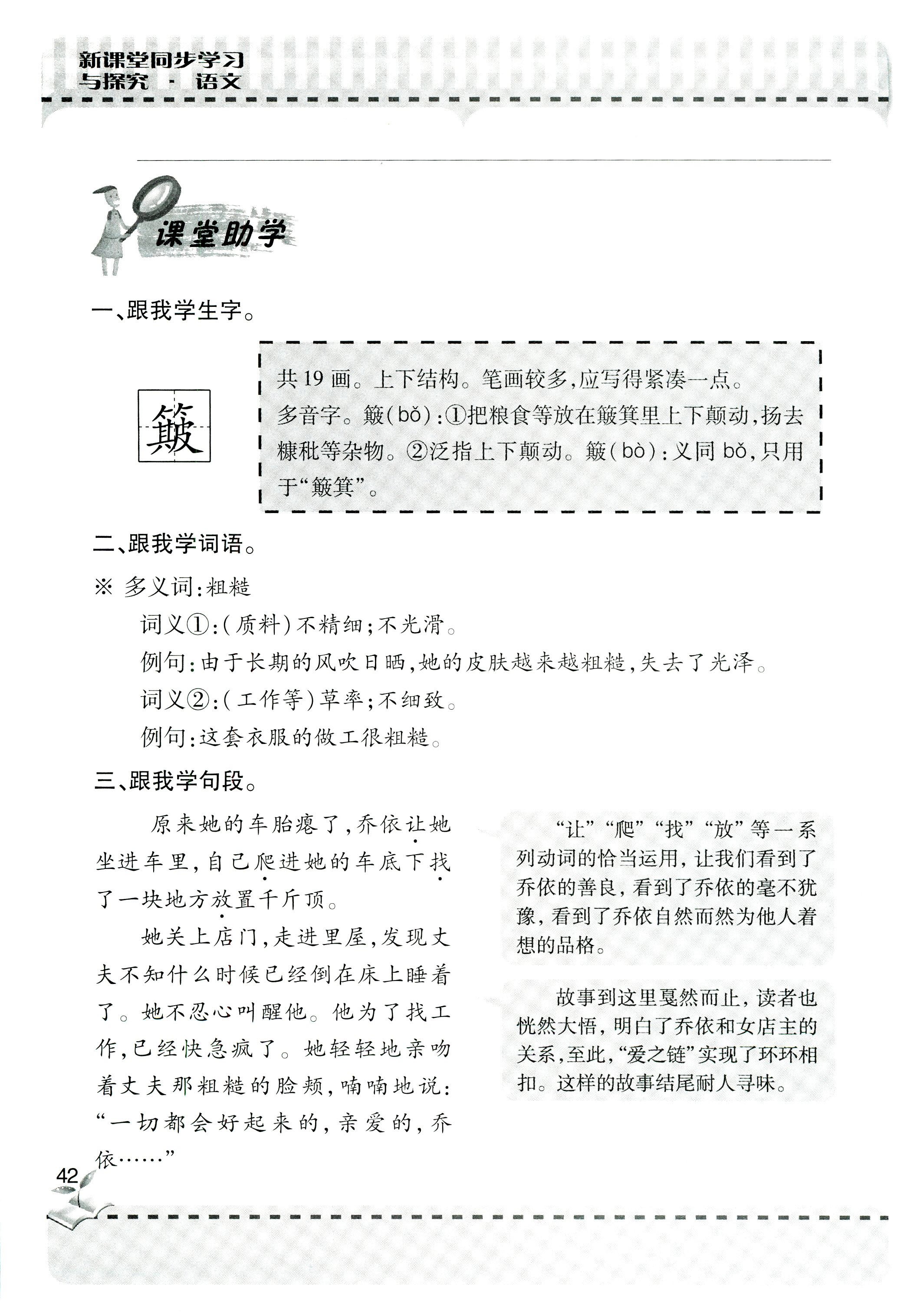 2018年新课堂同步学习与探究六年级语文上学期人教版 第42页