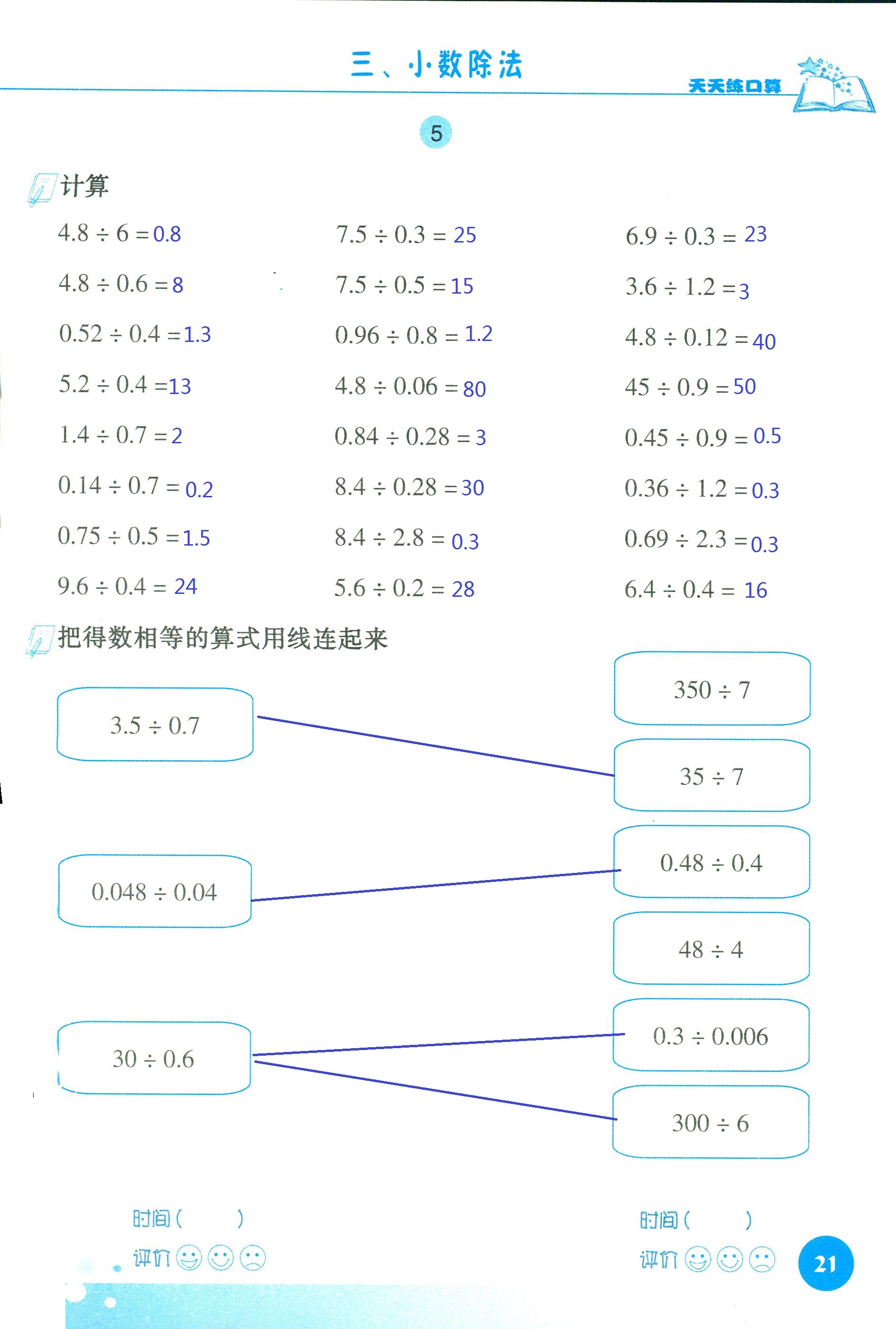 2018年天天練口算四年級(jí)數(shù)學(xué)人教版 第21頁(yè)