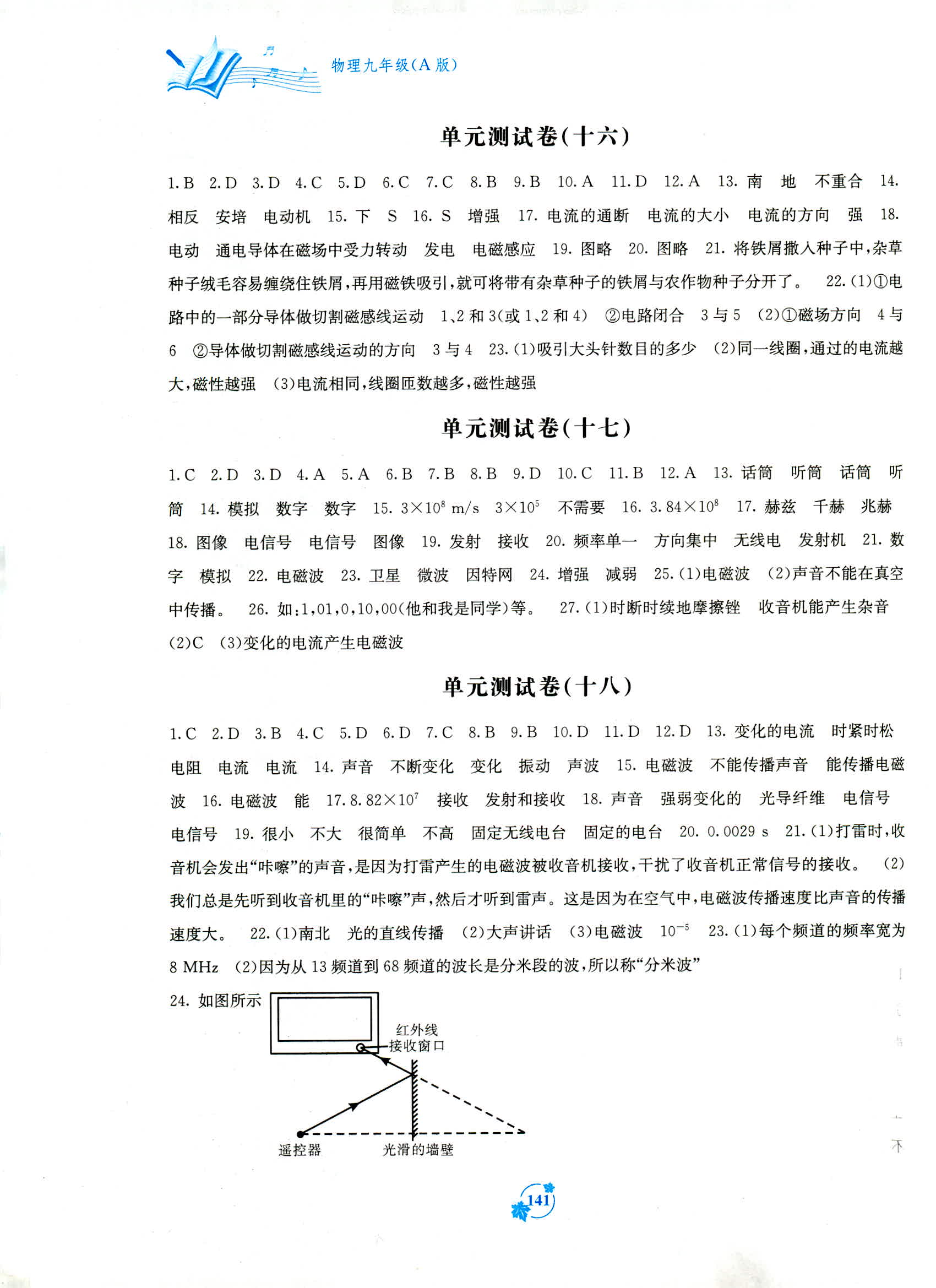 2018年自主學(xué)習(xí)能力測(cè)評(píng)單元測(cè)試九年級(jí)物理人教版 第5頁