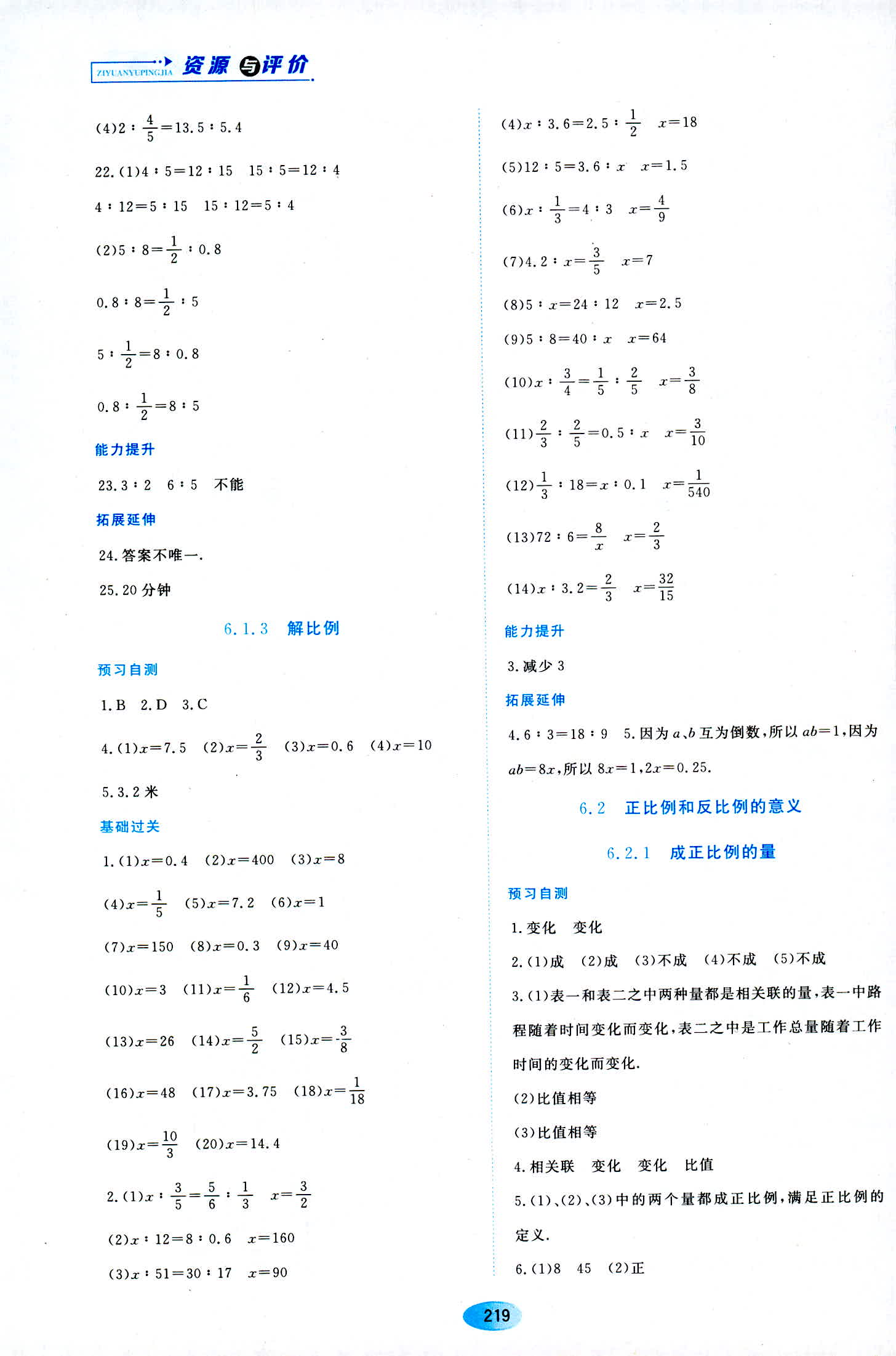 2018年資源與評價六年級數(shù)學人教版 第13頁