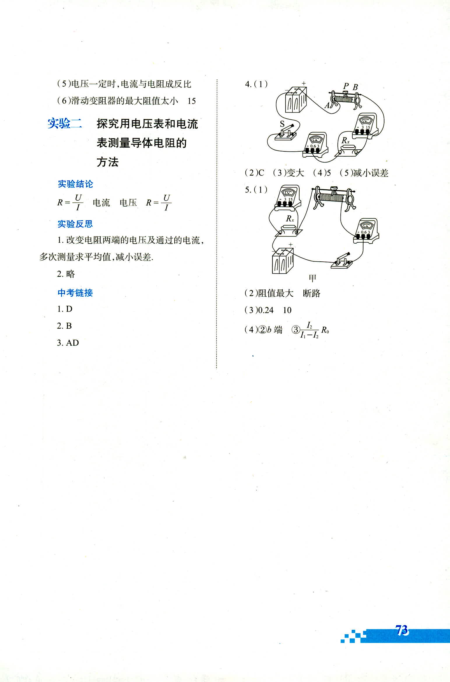 2018年實驗探究報告冊九年級物理 第5頁