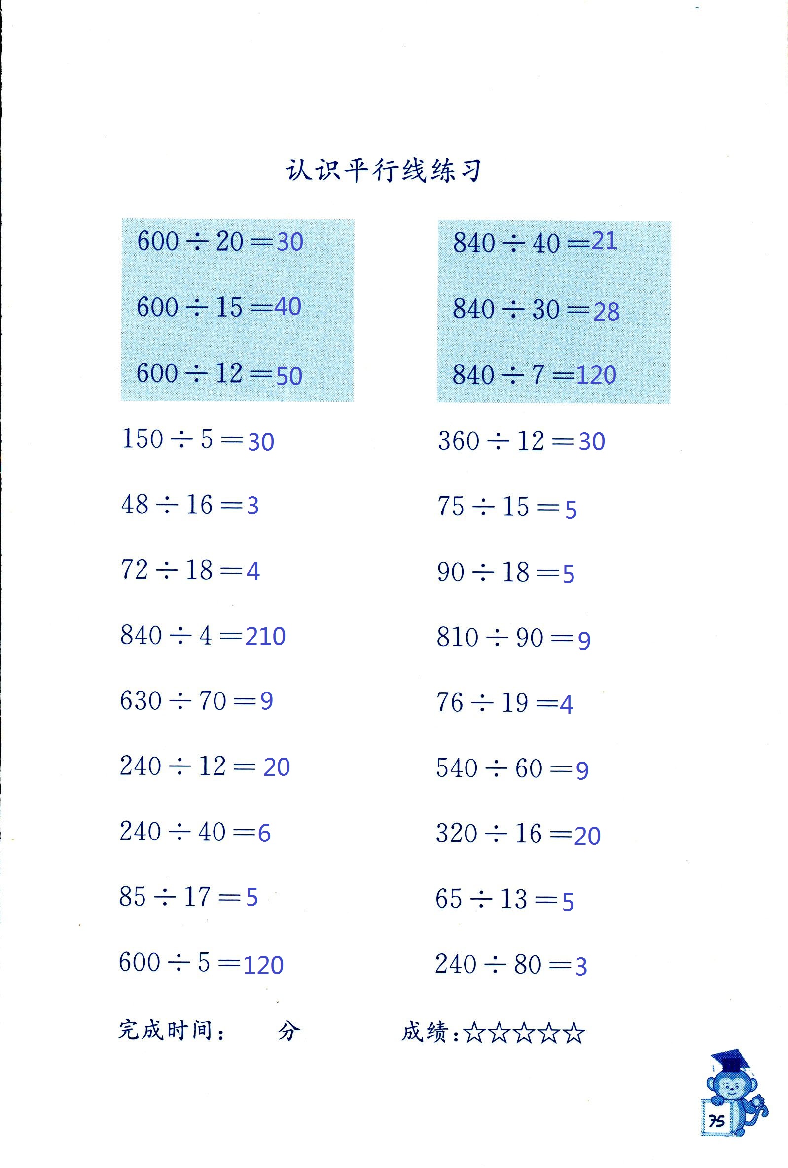 2018年口算能手四年级数学其它 第75页