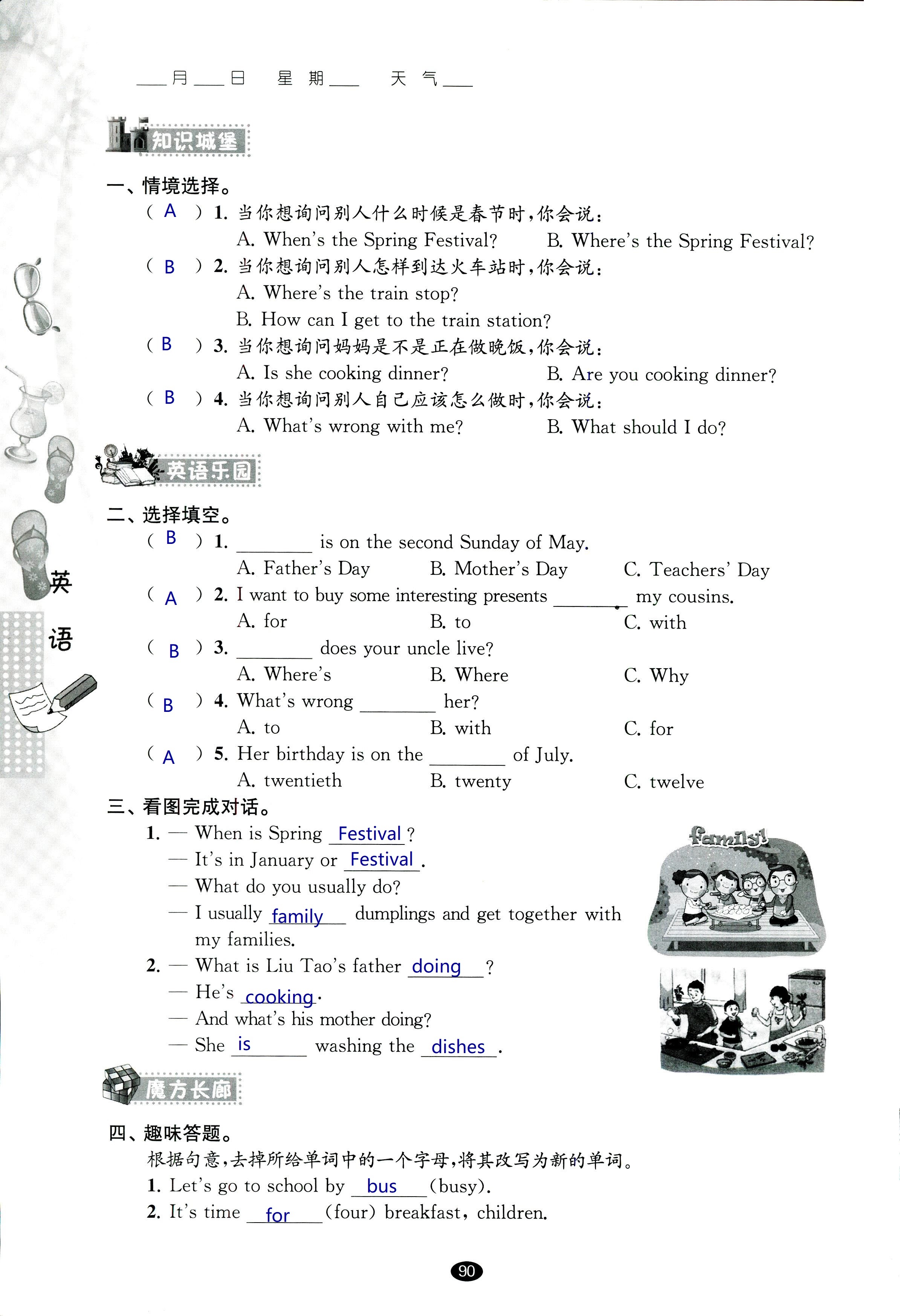 2018年过好暑假每一天五年级数学其它 第90页