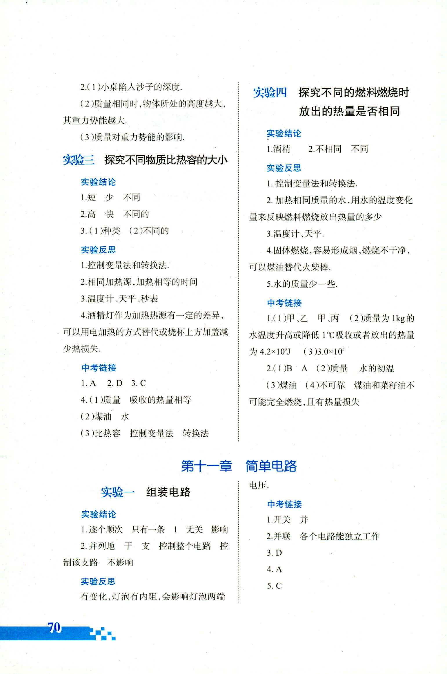 2018年实验探究报告册九年级物理 第2页