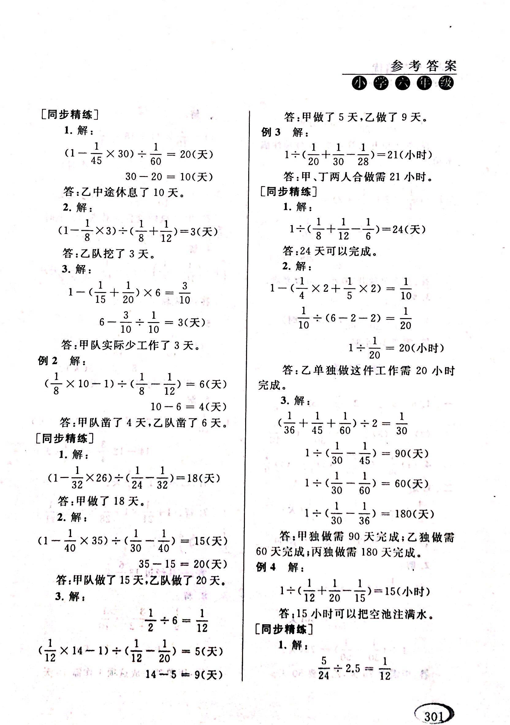 2017年同步奥数培优六年级数学人教版 第13页