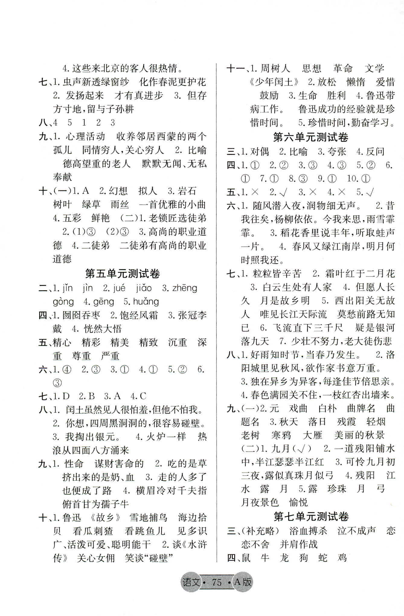 2018年希望全程检测单元测试卷六年级语文人教版 第3页