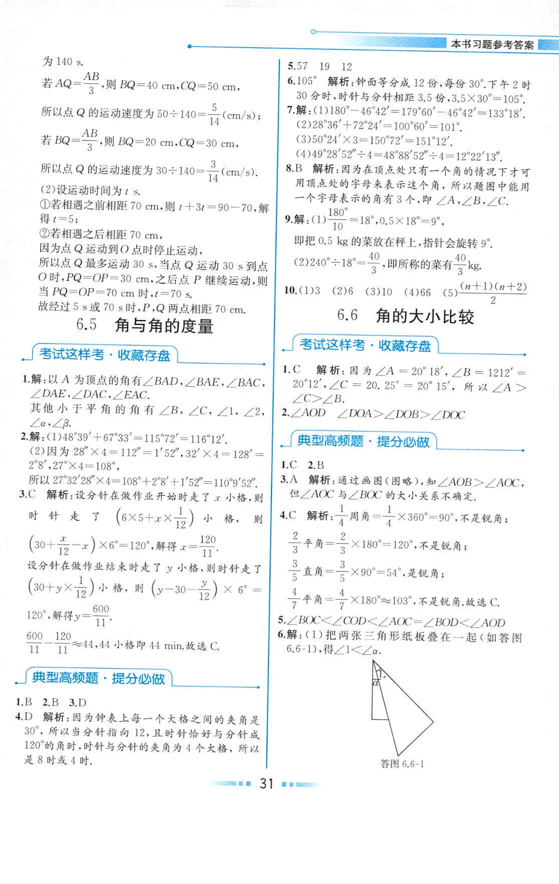 2018年教材解讀七年級數(shù)學(xué)浙教版 第30頁