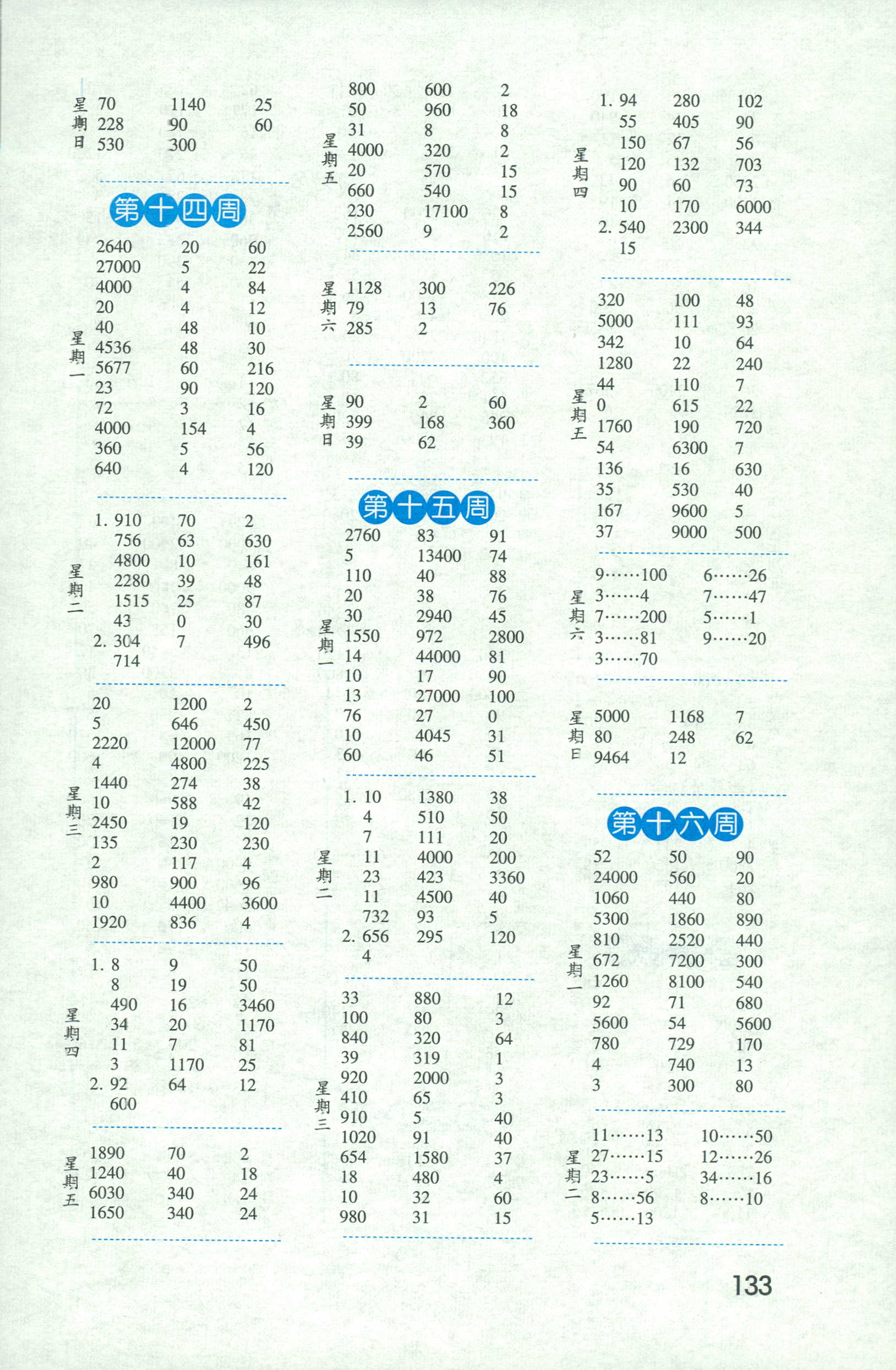 2018年经纶学典新课时作业四年级数学人教版 第7页