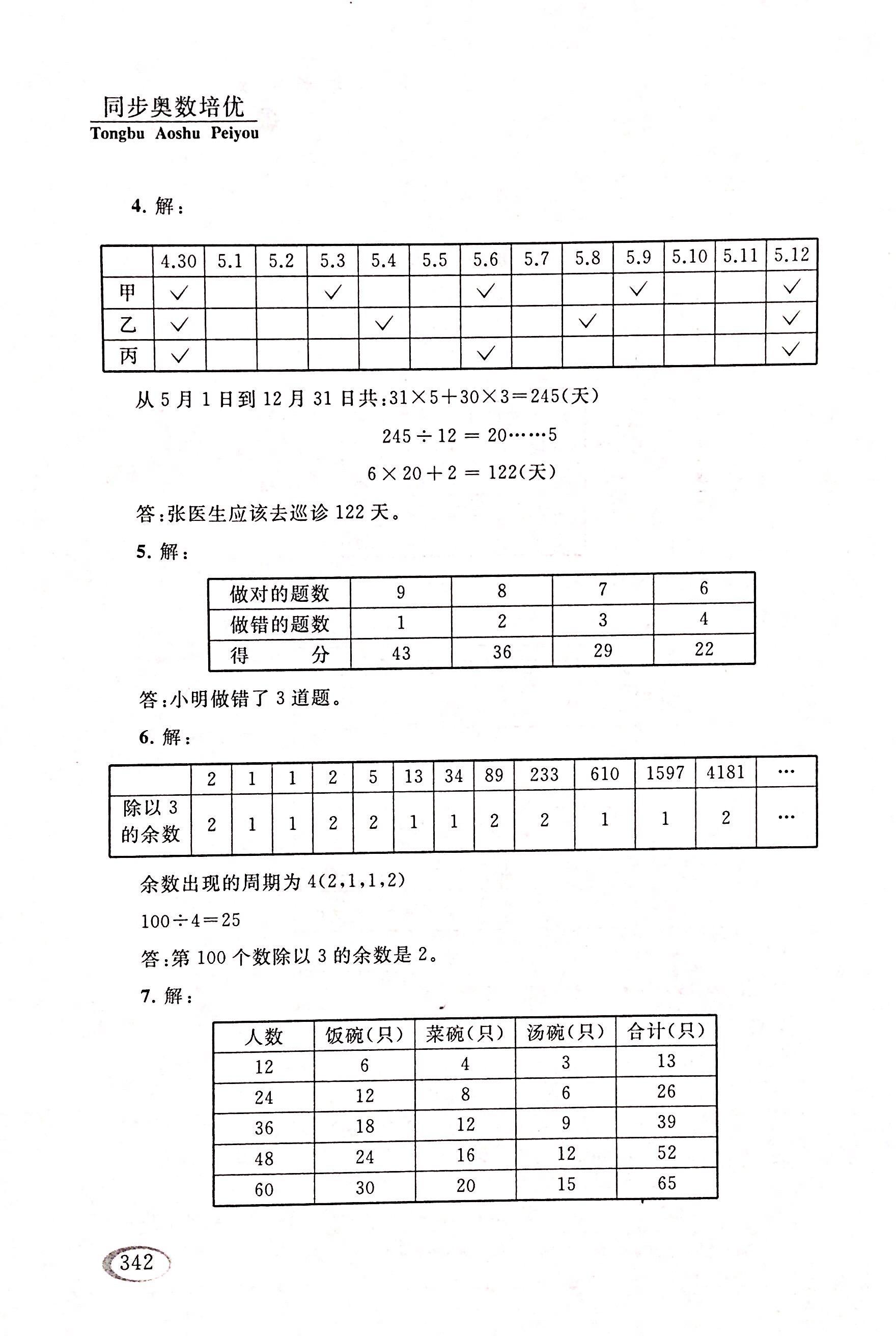 2017年同步奥数培优六年级数学人教版 第104页