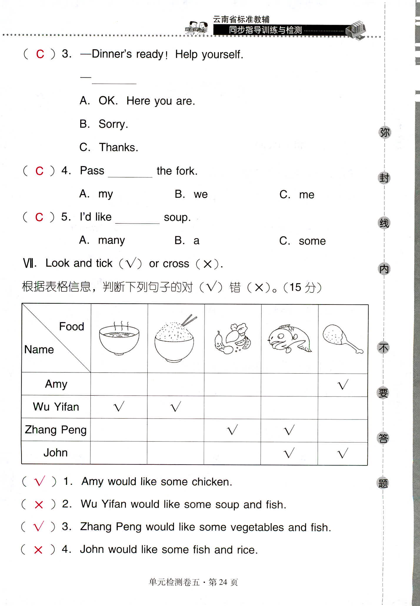 2018年云南省標(biāo)準教輔同步指導(dǎo)訓(xùn)練與檢測四年級英語人教版 第24頁