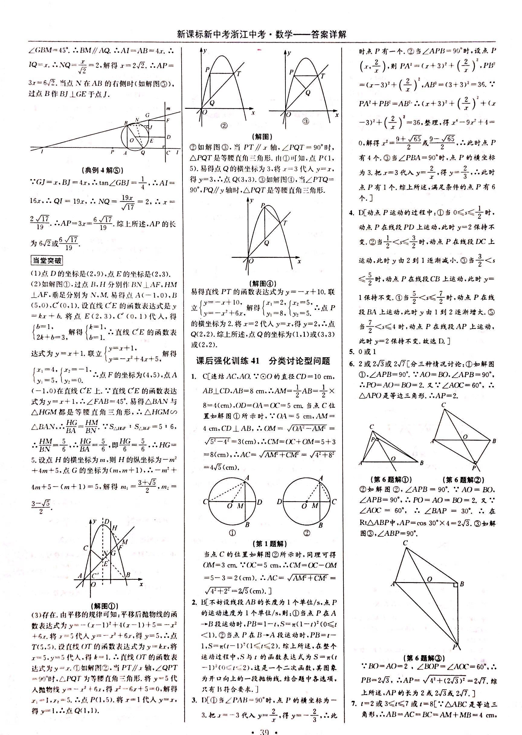 2018年浙江中考九年级数学 第38页