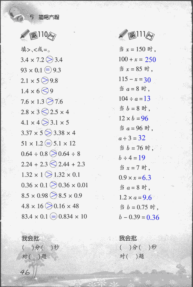 2018年小學(xué)數(shù)學(xué)口算訓(xùn)練五年級上人教版 第46頁