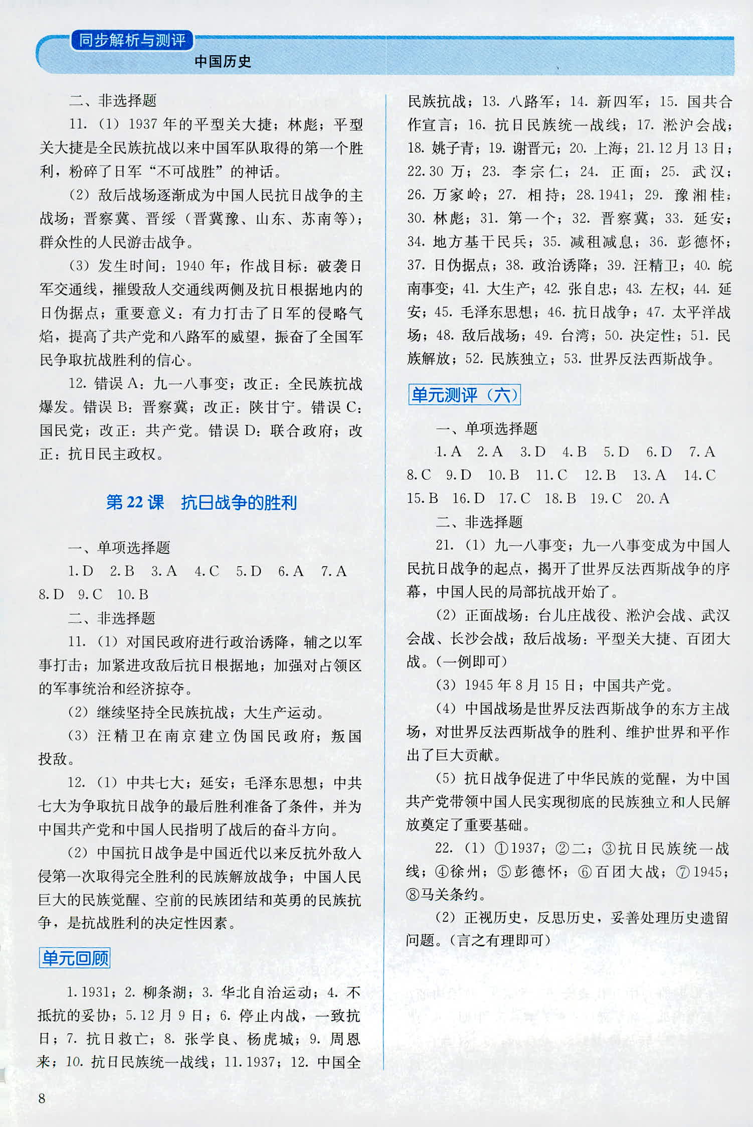 2018年人教金學(xué)典同步解析與測(cè)評(píng)八年級(jí)中國歷史人教版 第8頁