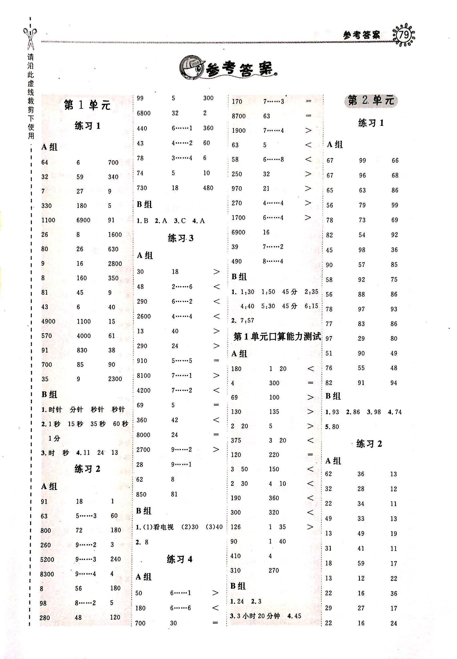 2017年星級(jí)口算天天練三年級(jí)數(shù)學(xué)人教版 第1頁