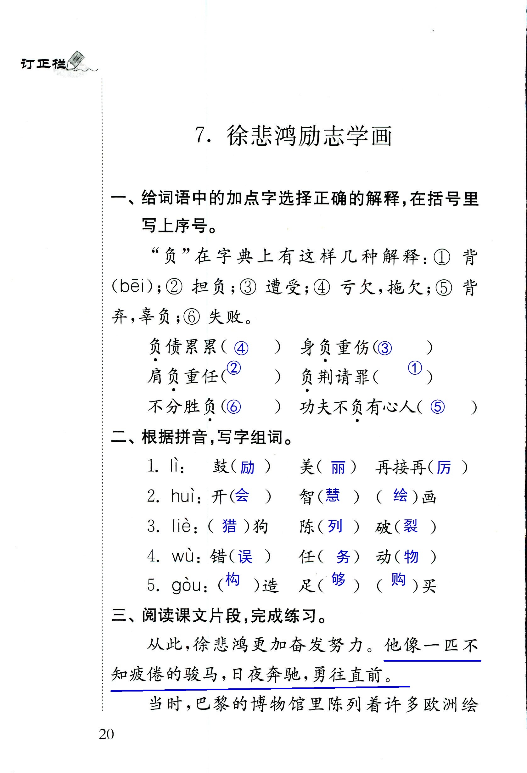 2018年配套练习册人民教育出版社四年级语文苏教版 第20页