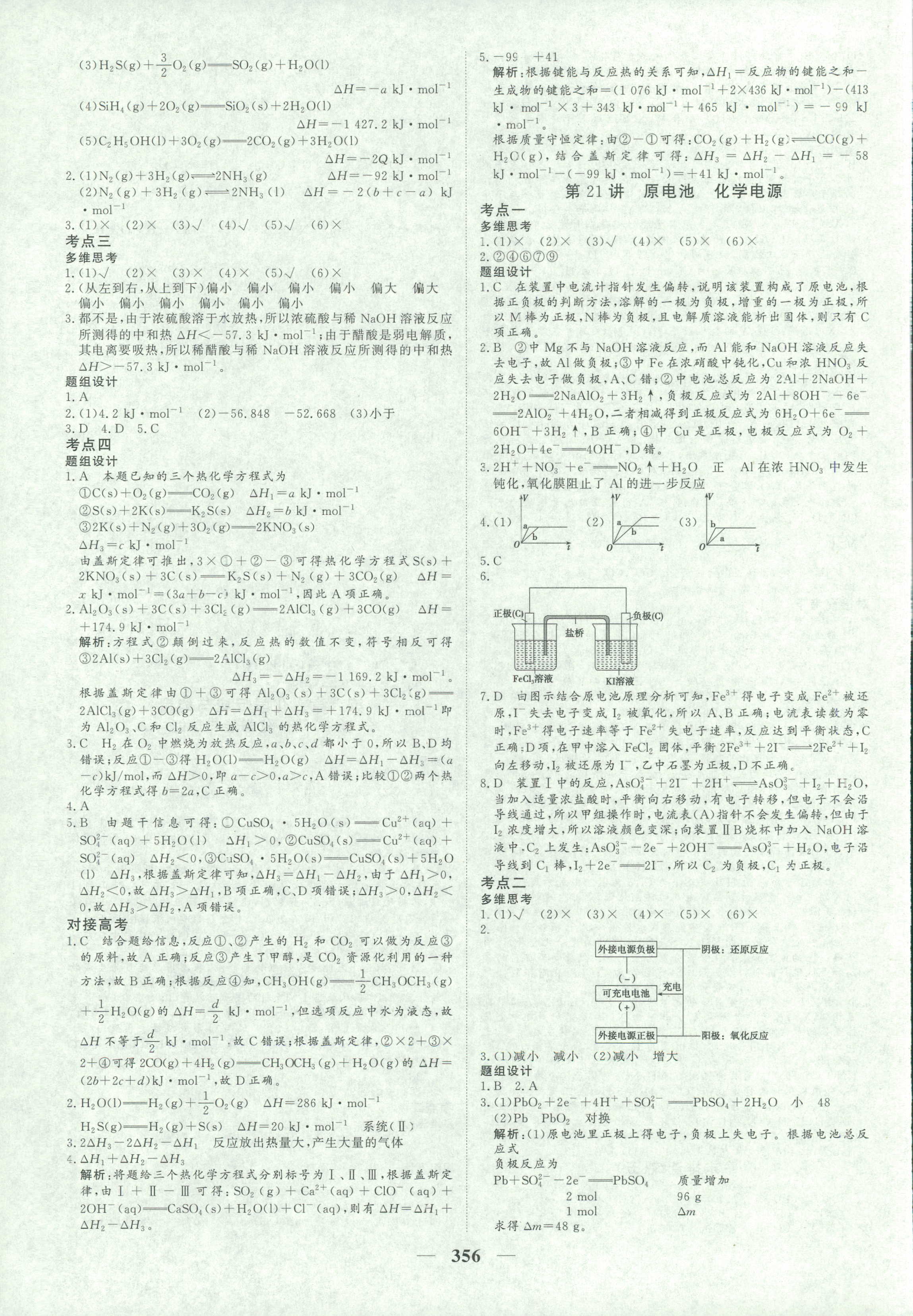 2018年优化探究同步导学案九年级化学其它 第20页