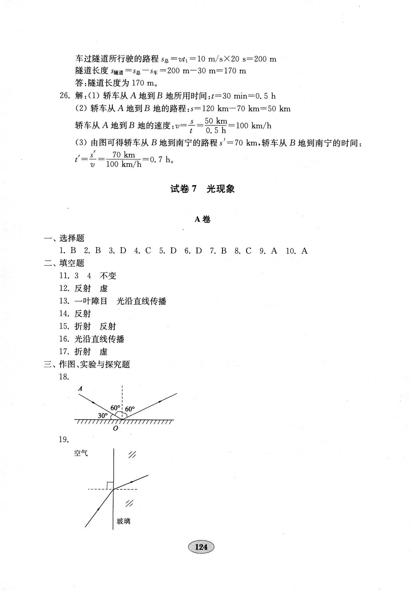 2018年金钥匙物理试卷八年级人教版 第12页