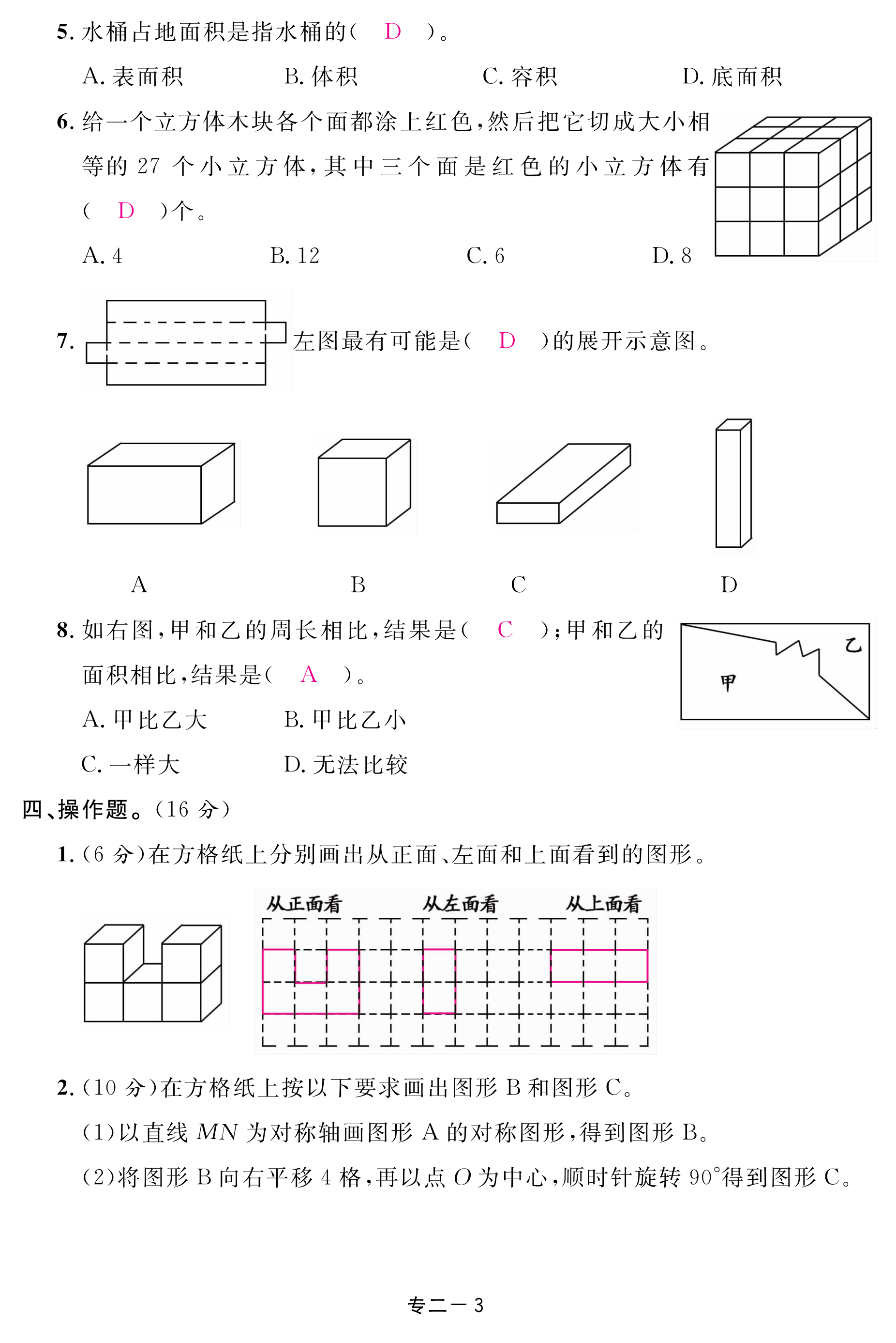 2018年領(lǐng)航新課標(biāo)數(shù)學(xué)練習(xí)冊(cè)六年級(jí)人教版 第96頁