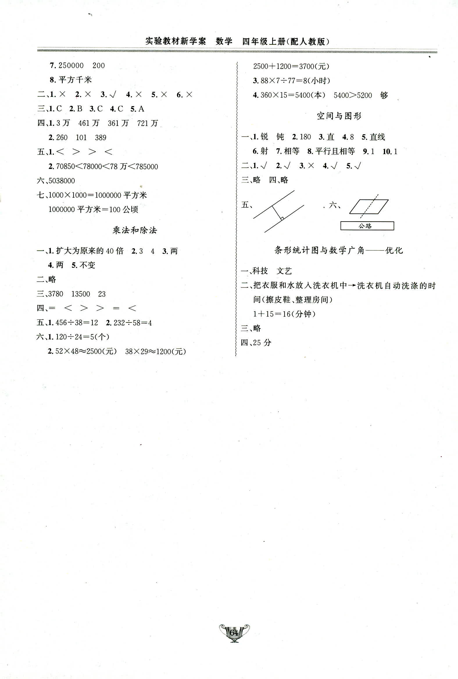 2018年實驗教材新學案四年級數學人教版 第12頁