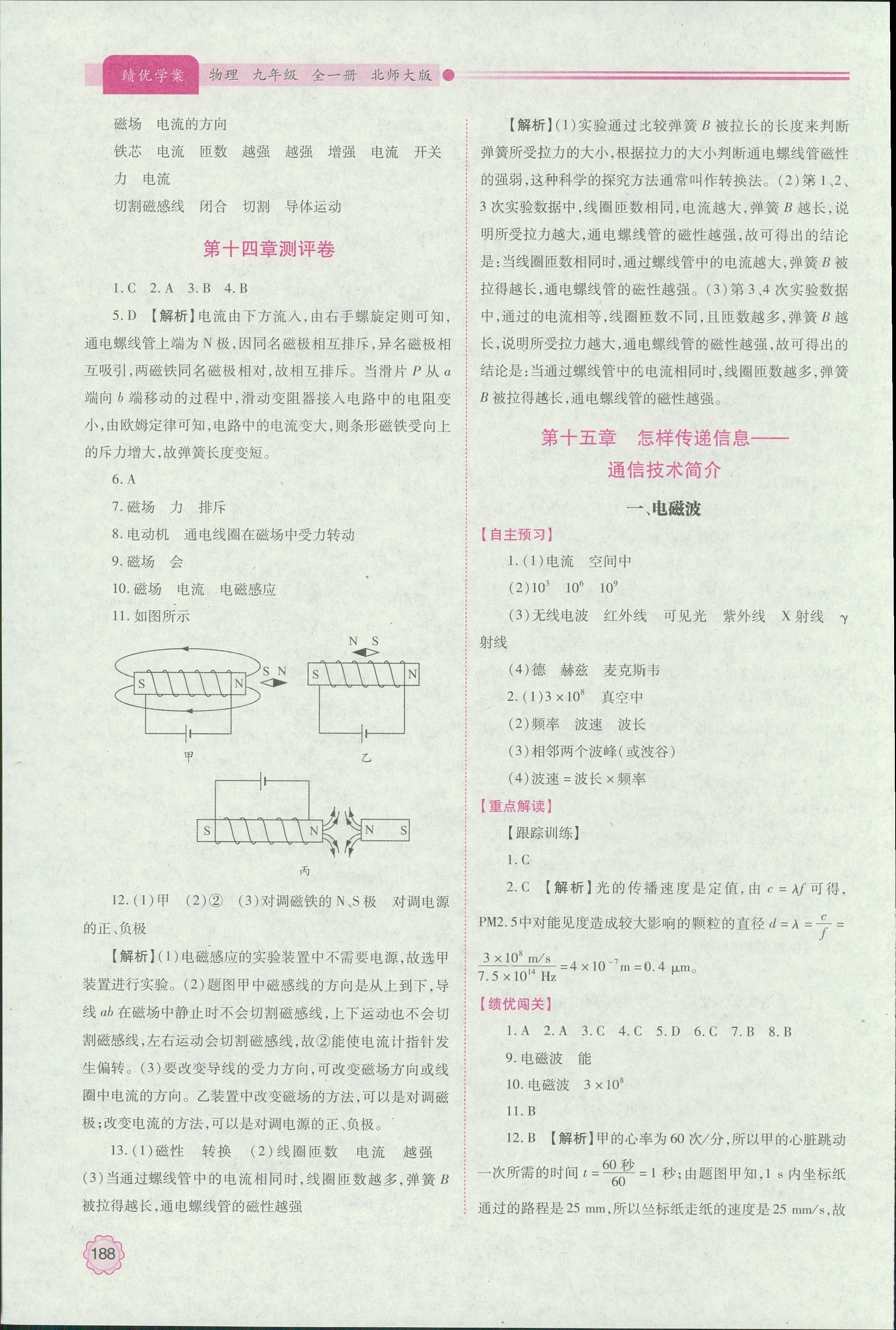 2018年績優(yōu)學(xué)案九年級物理北師大版 第28頁