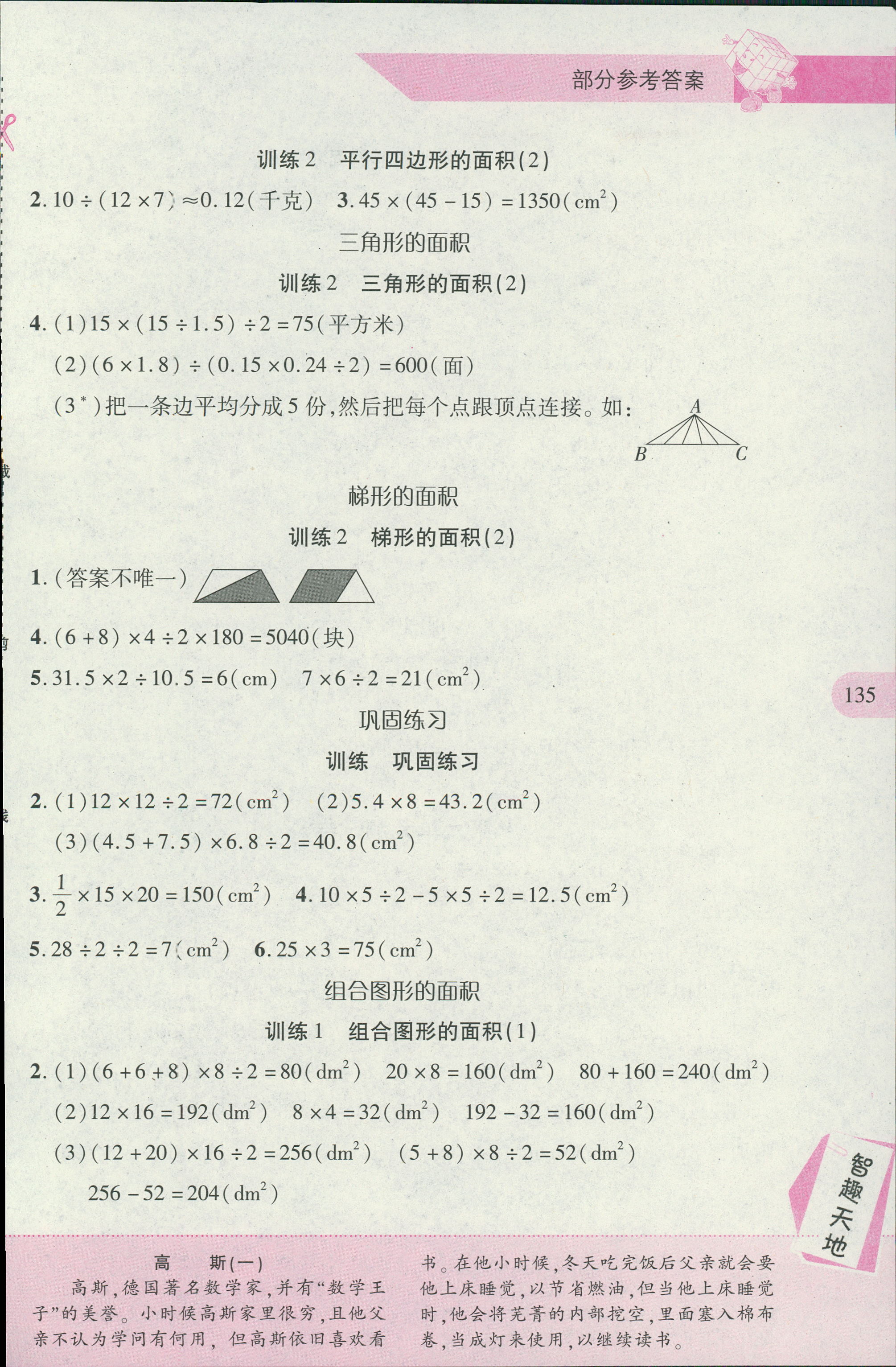 2018年新課程新練習(xí)五年級數(shù)學(xué)人教版 第11頁