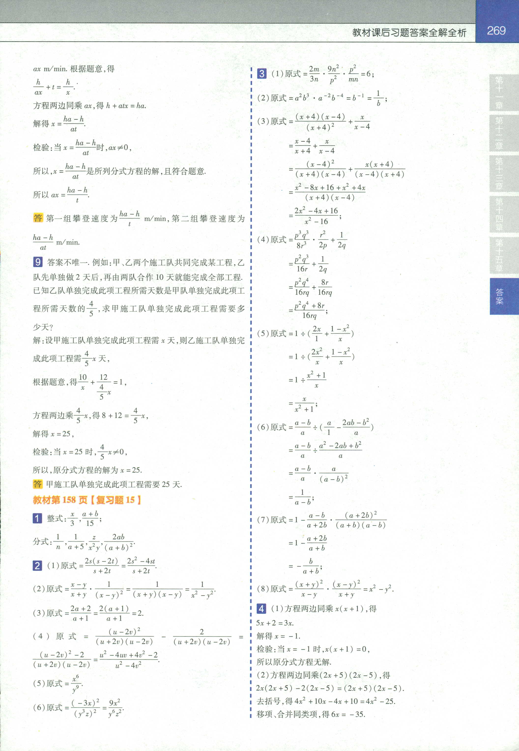 2018年教材帮初中数学八年级人教版 第23页