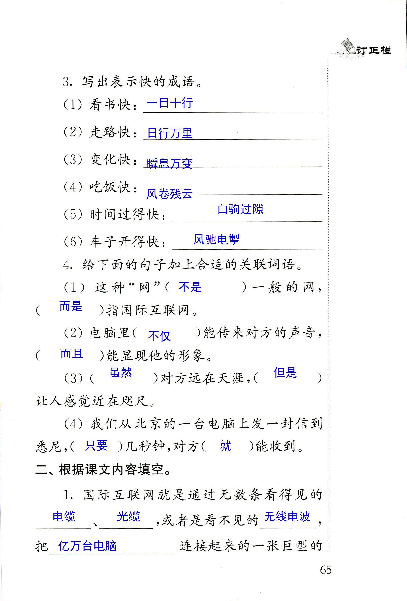 2018年配套練習(xí)冊人民教育出版社四年級語文蘇教版 第65頁